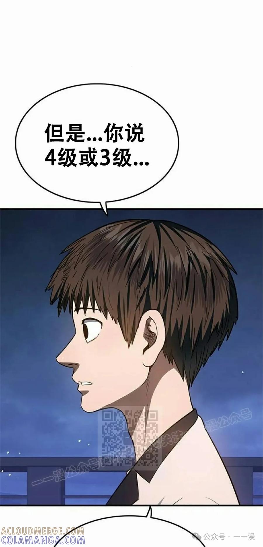 《吞鬼师》第19集 第73页