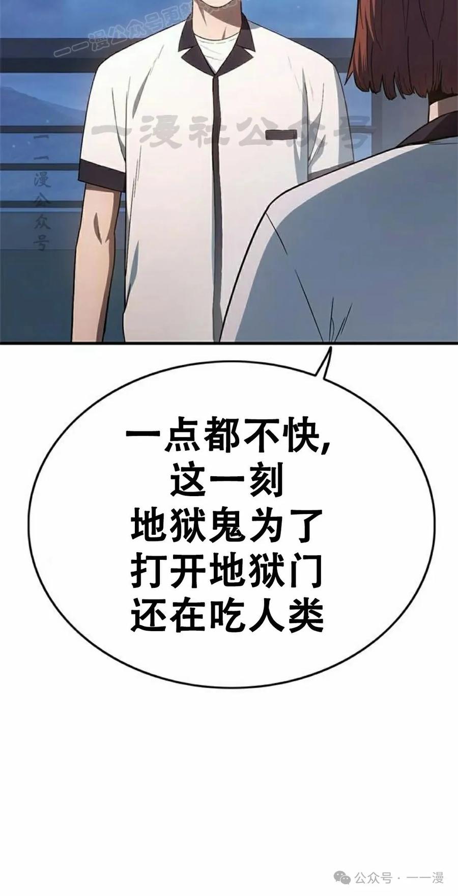 《吞鬼师》第19集 第70页