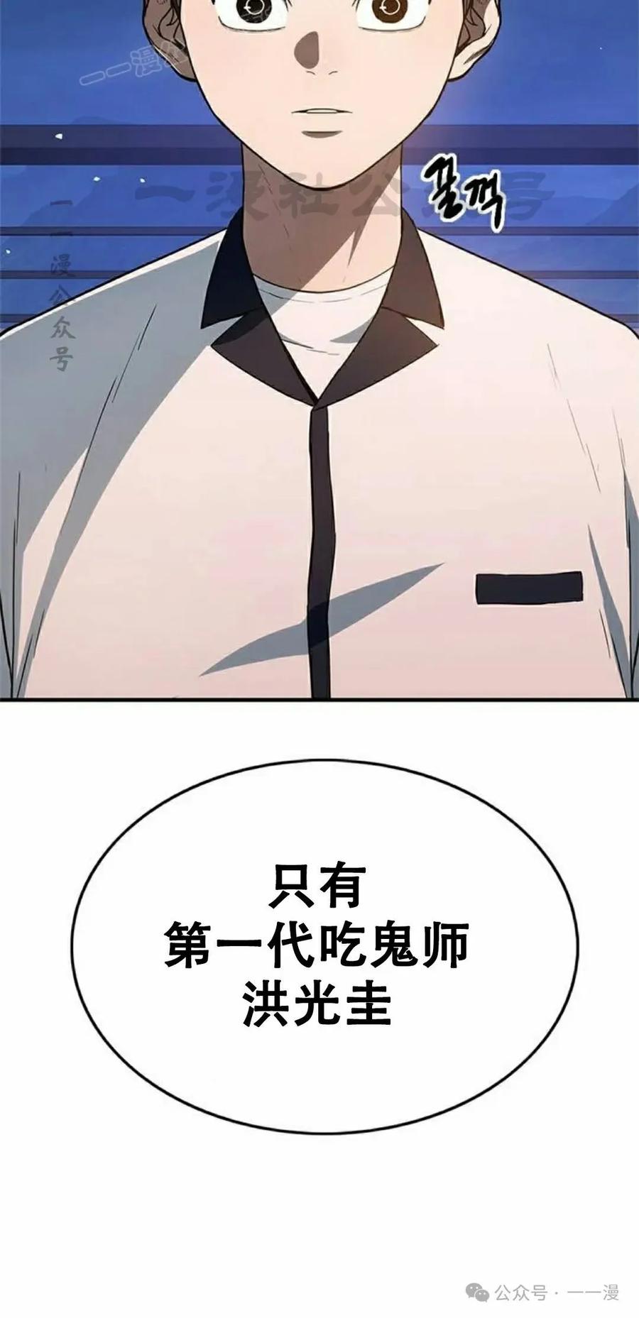 《吞鬼师》第19集 第150页