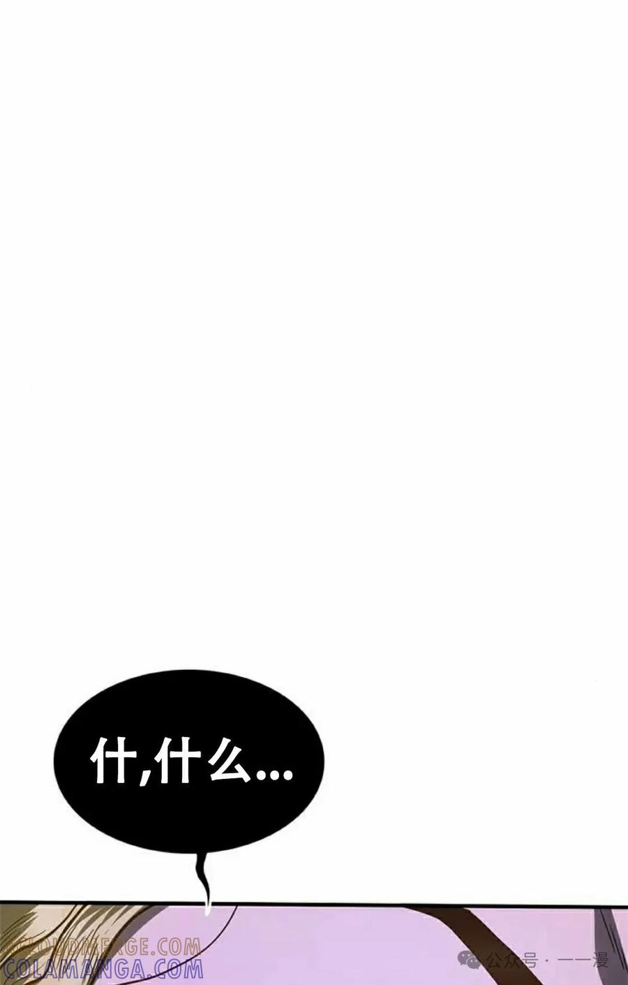 《吞鬼师》第19集 第165页