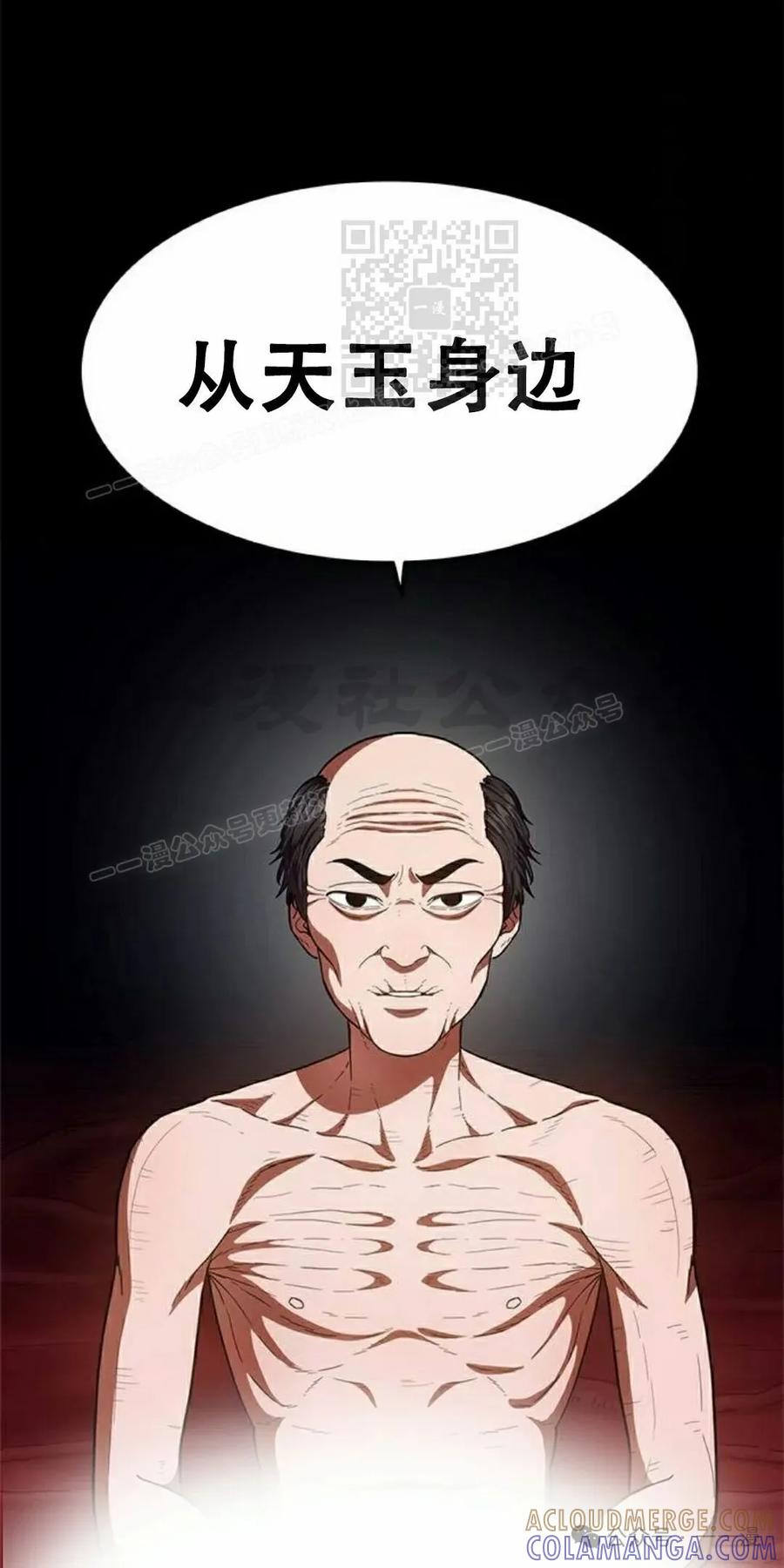 《吞鬼师》第19集 第21页