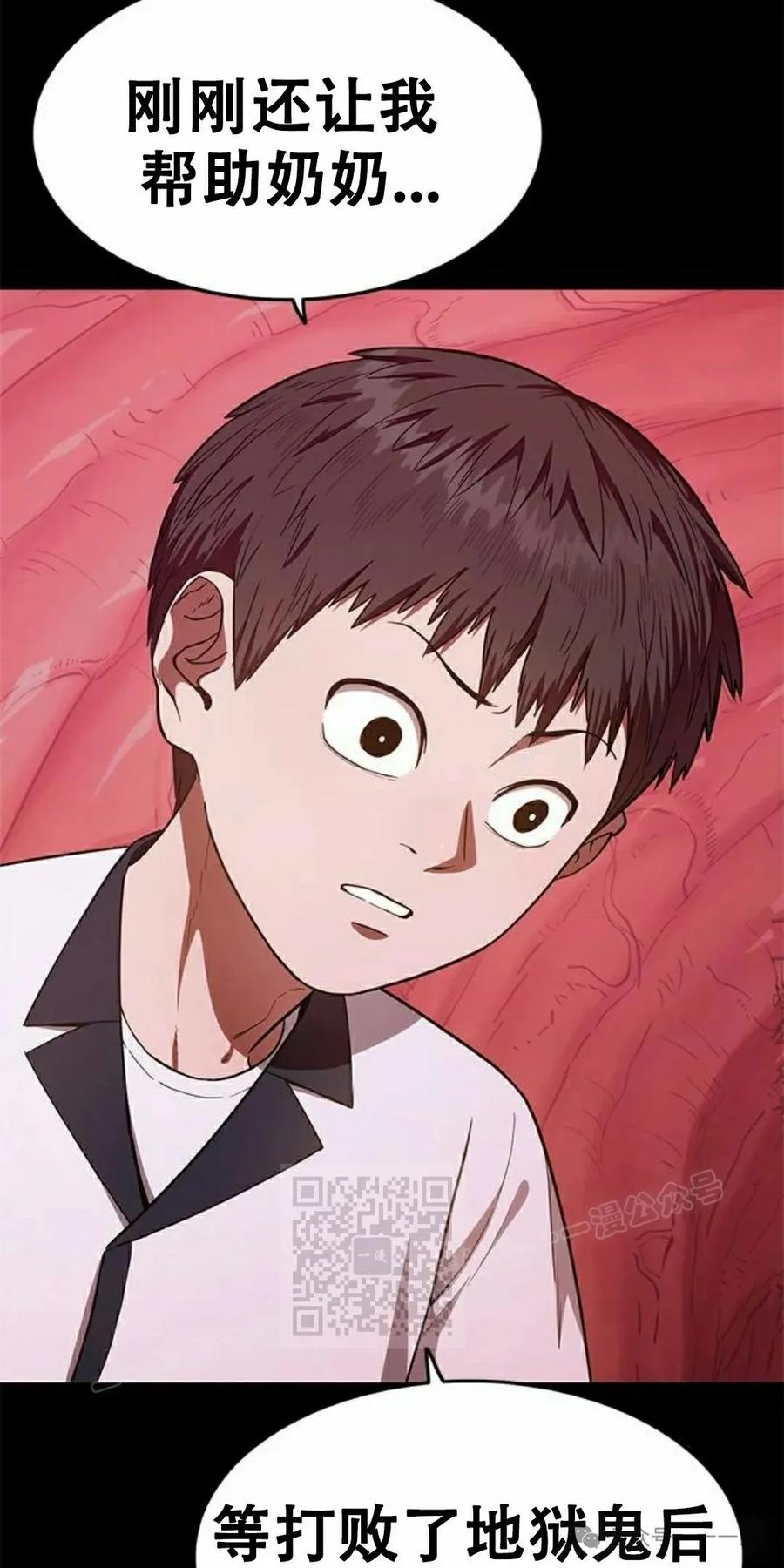 《吞鬼师》第19集 第23页