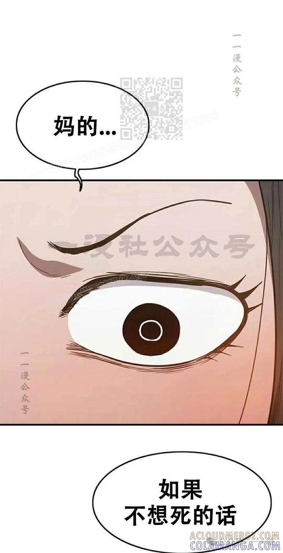 《吞鬼师》第19集 第61页