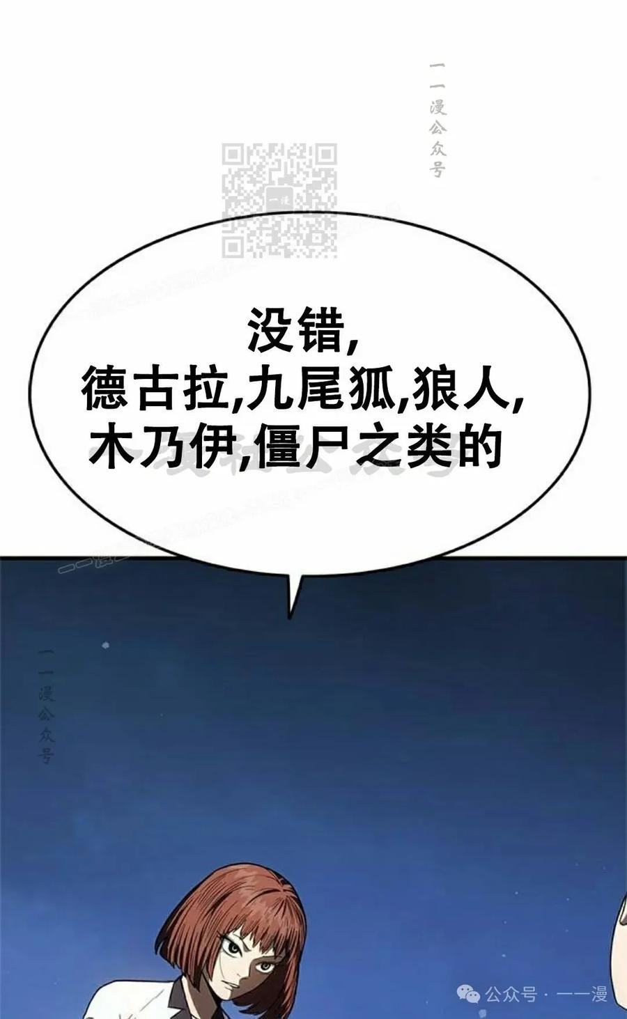 《吞鬼师》第19集 第91页