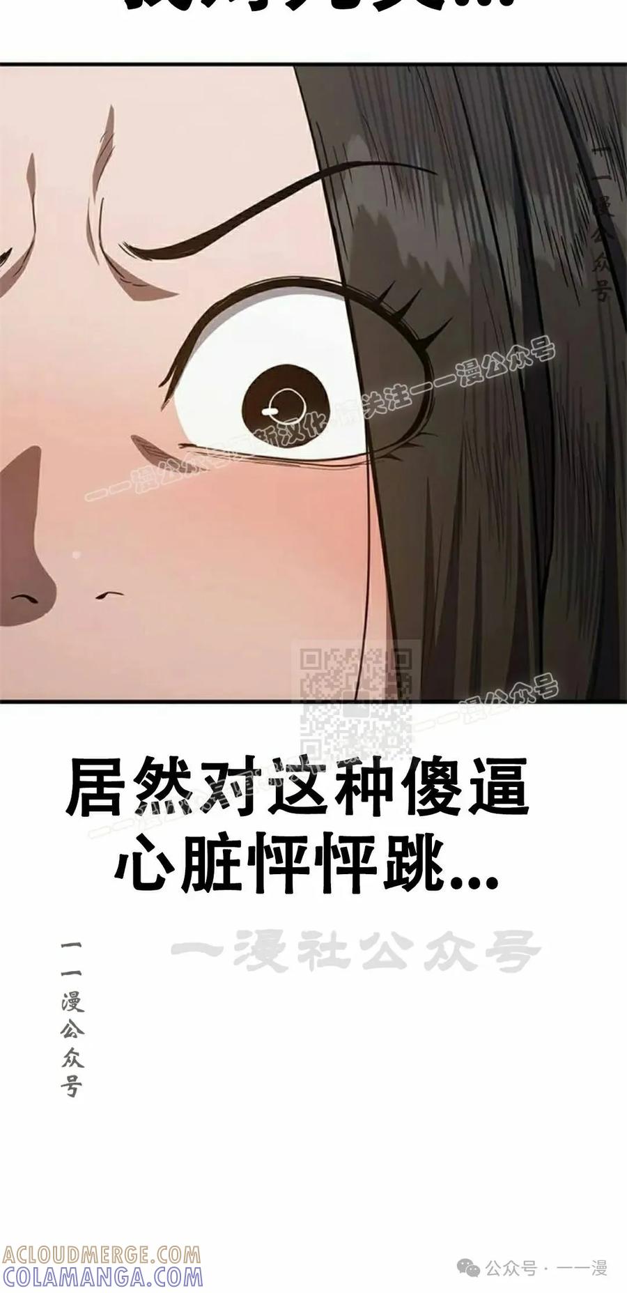 《吞鬼师》第19集 第37页