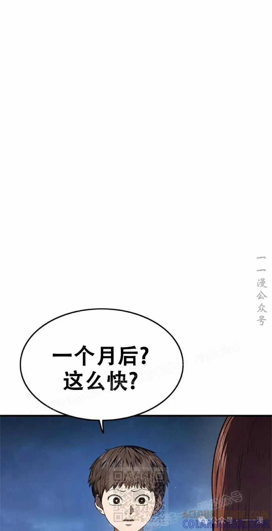 《吞鬼师》第19集 第69页