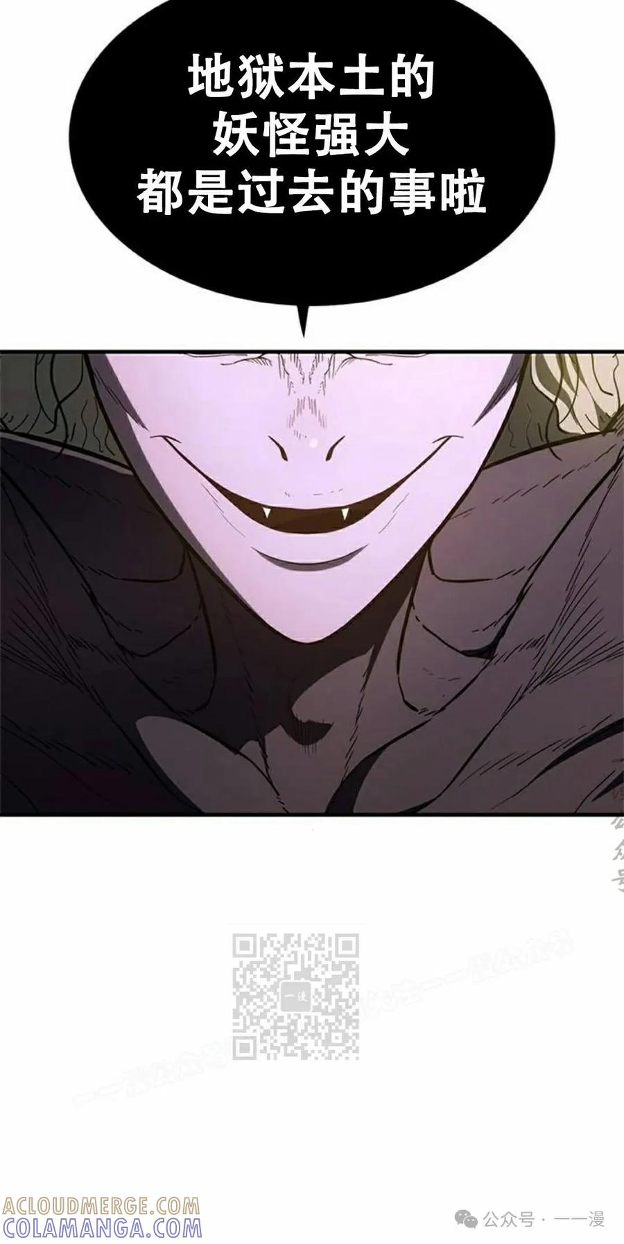 《吞鬼师》第19集 第133页