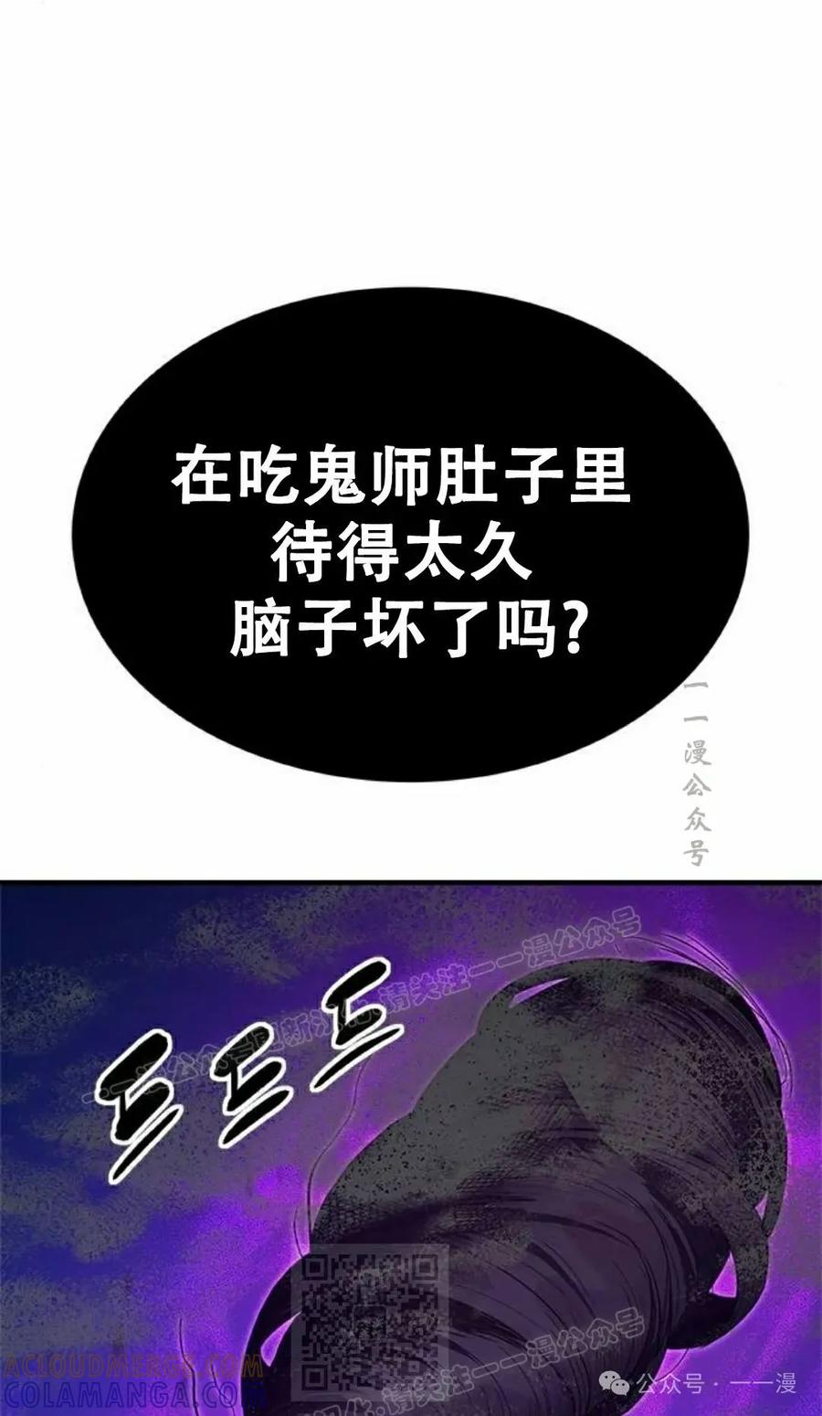 《吞鬼师》第19集 第109页