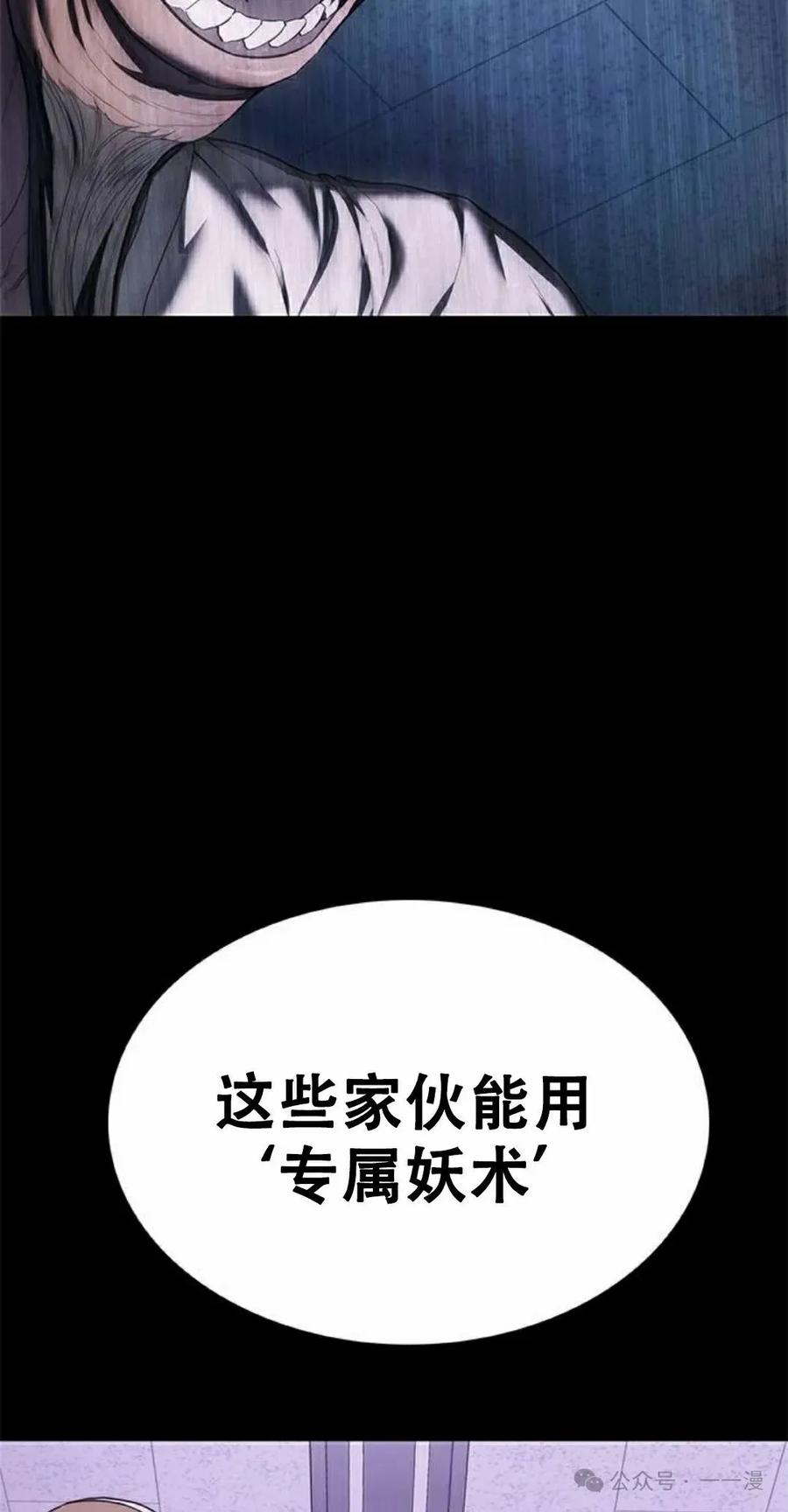 《吞鬼师》第19集 第82页