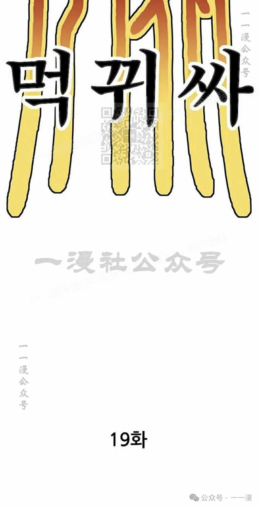 《吞鬼师》第19集 第66页