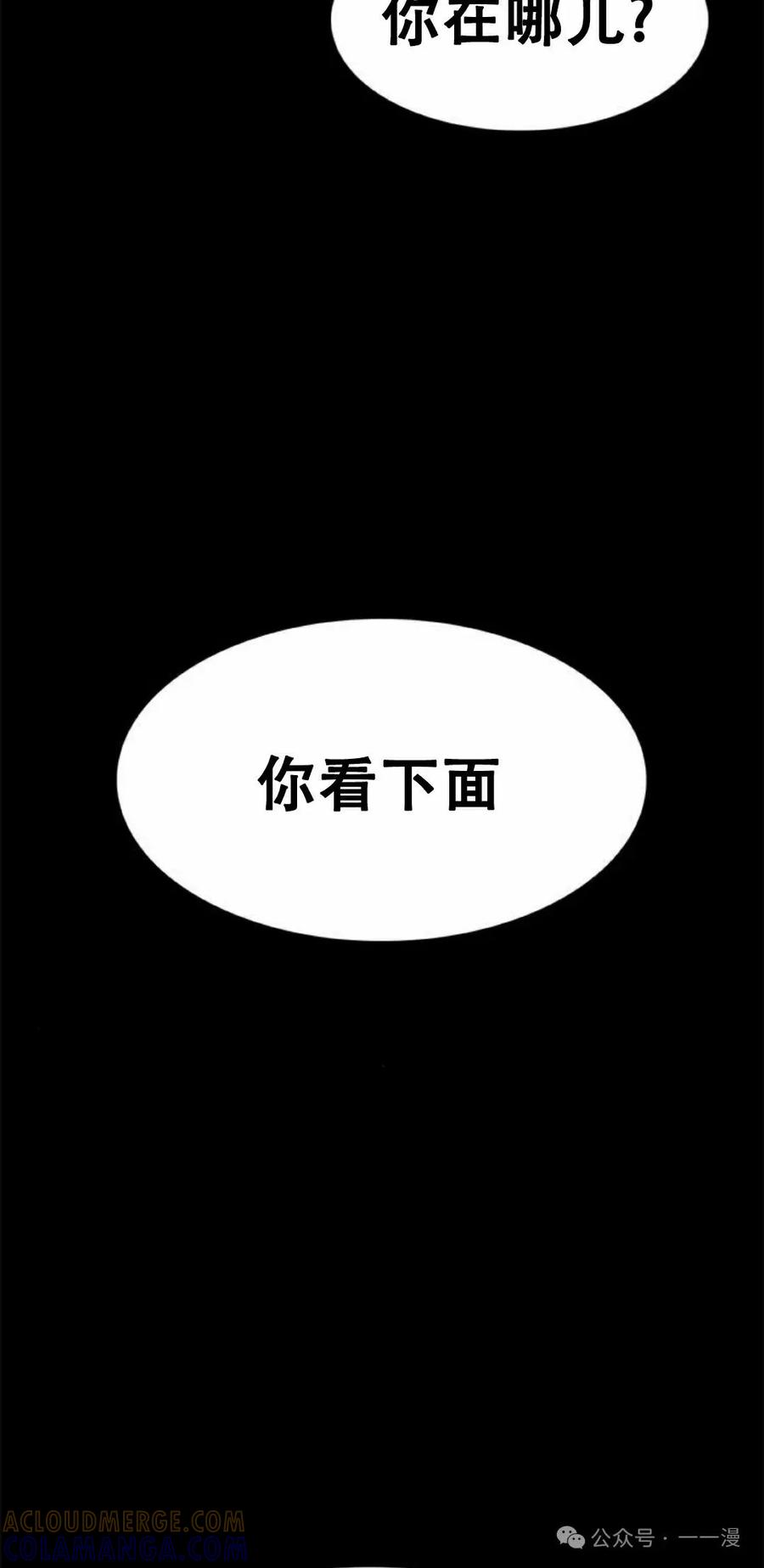 《吞鬼师》第19集 第5页