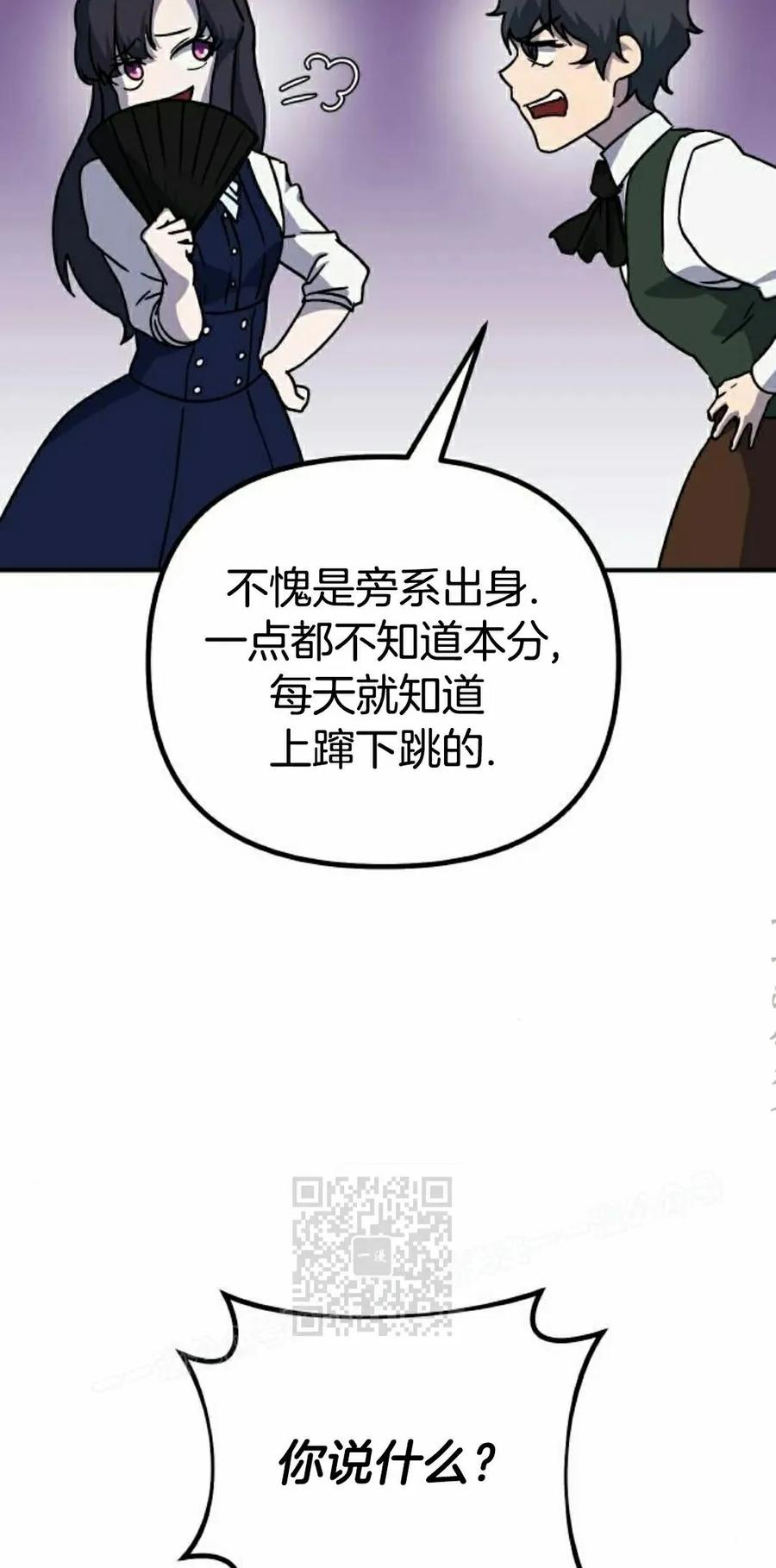 《扮演完美的反派角色》第19集 第63页