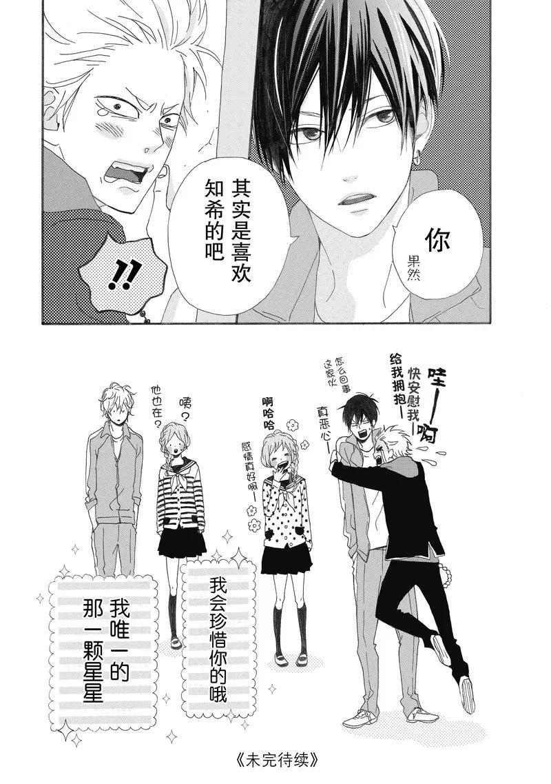 《Orange》番外2 春色 第30页