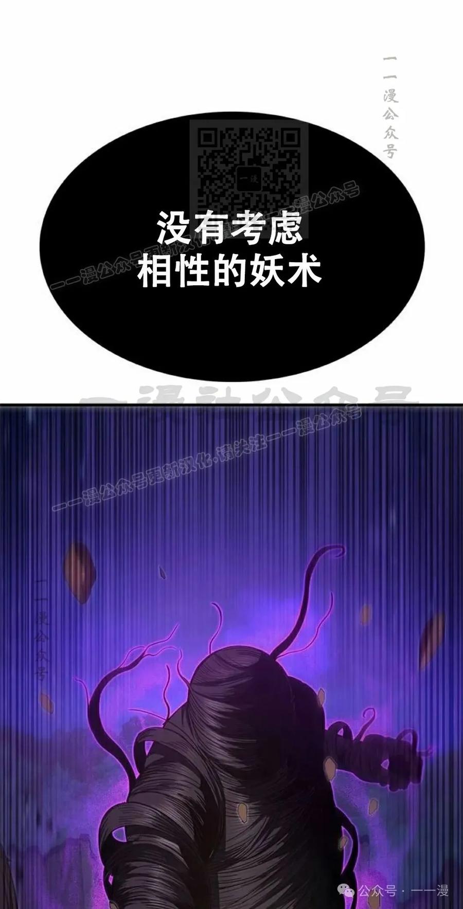 《吞鬼师》第19集 第111页
