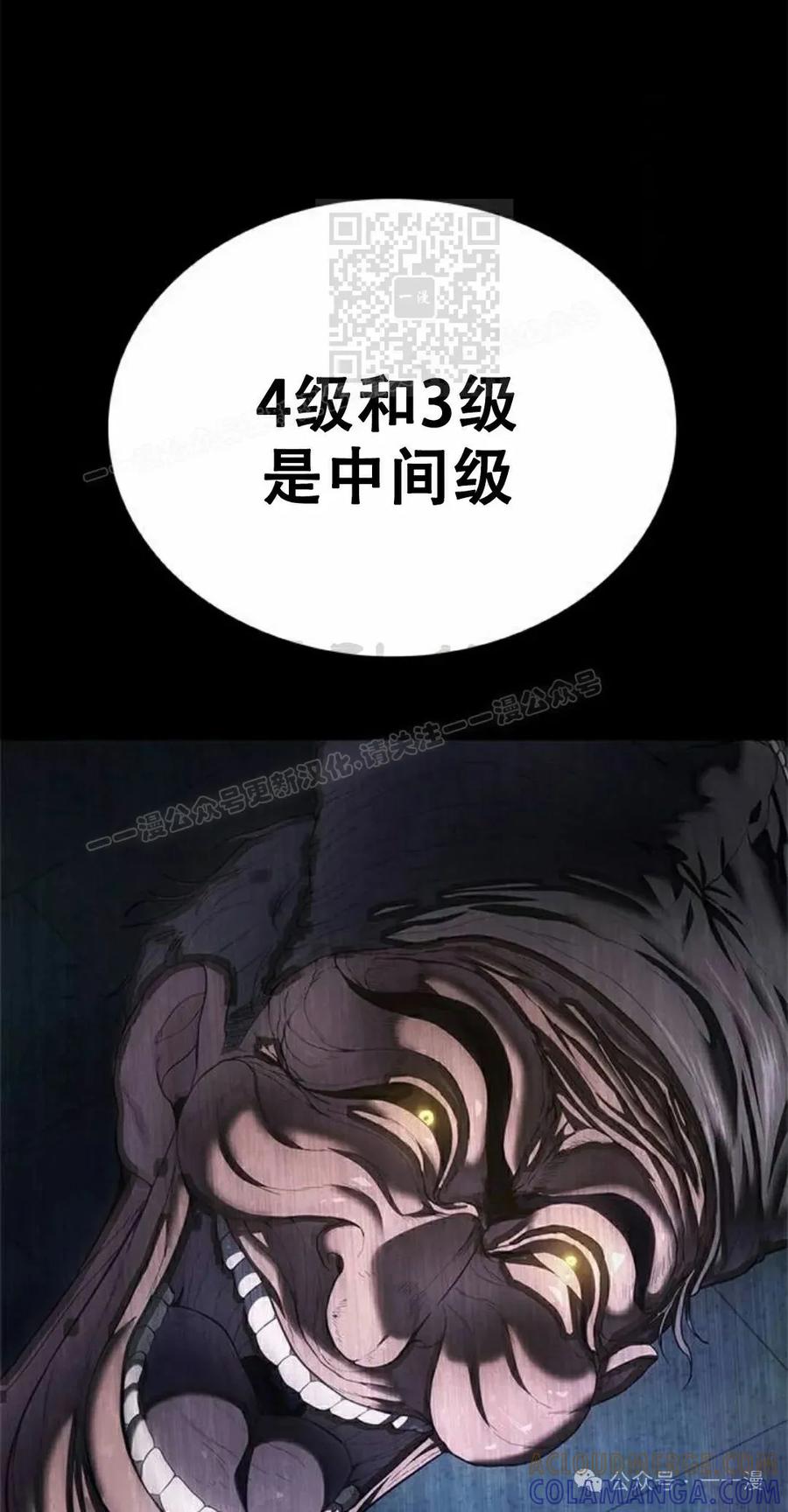 《吞鬼师》第19集 第81页