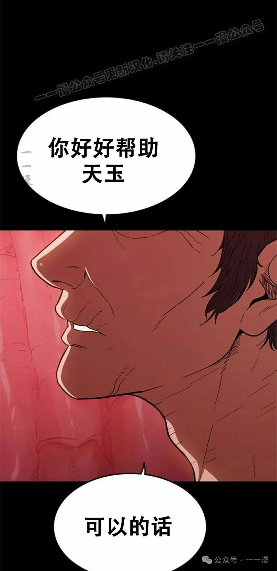 《吞鬼师》第19集 第14页