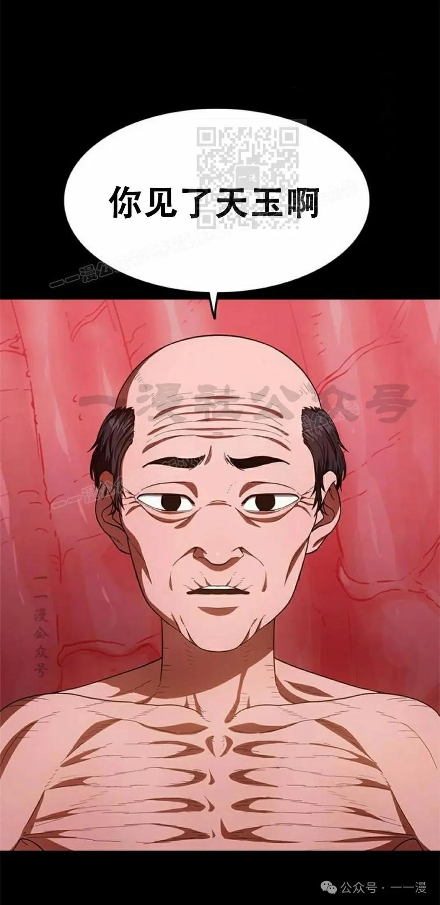 《吞鬼师》第19集 第11页