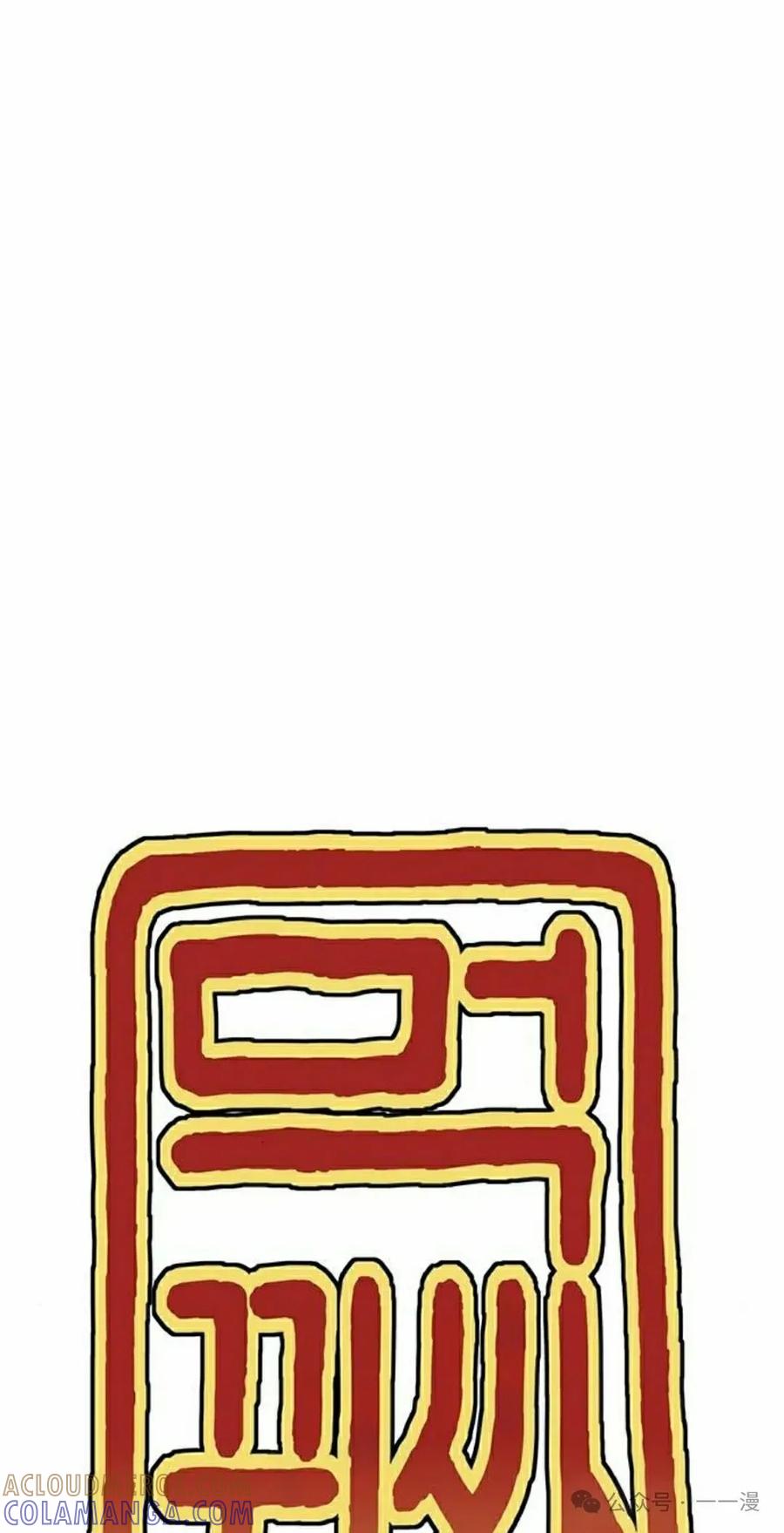 《吞鬼师》第19集 第65页