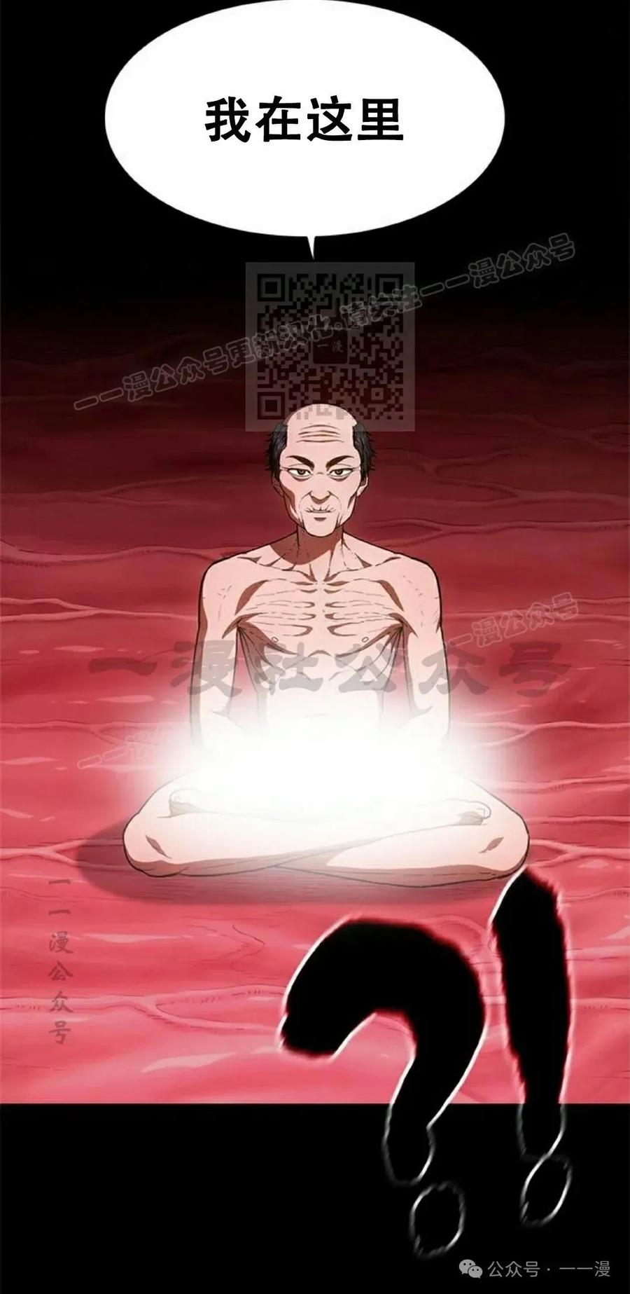 《吞鬼师》第19集 第6页