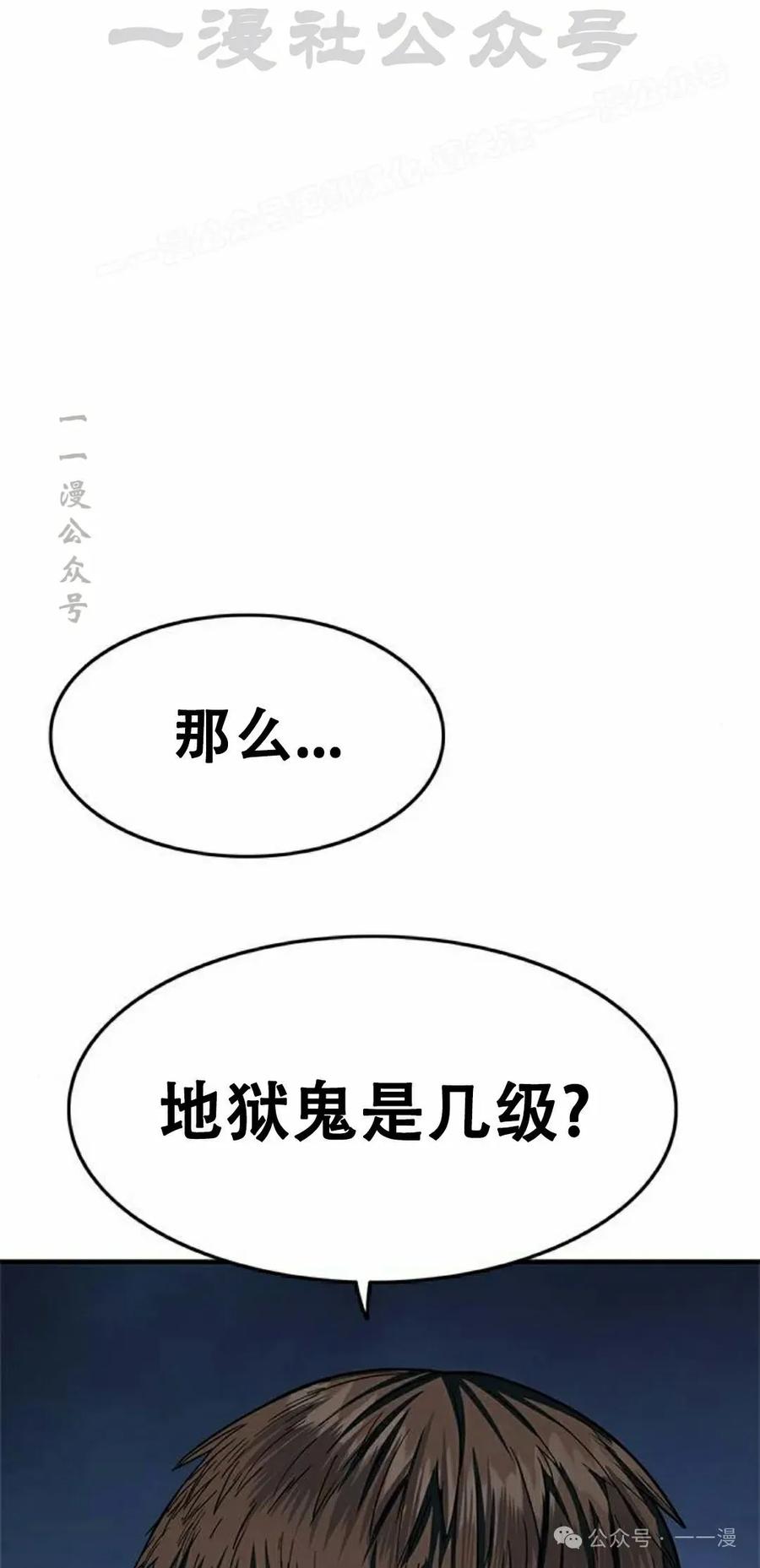 《吞鬼师》第19集 第144页