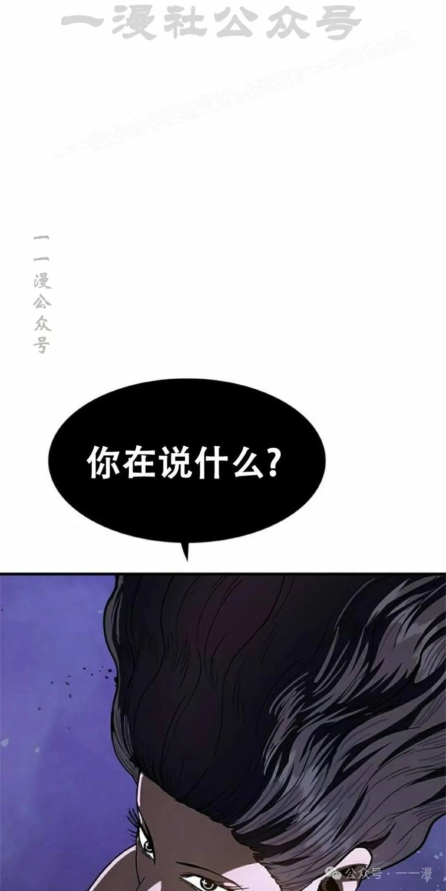 《吞鬼师》第19集 第154页