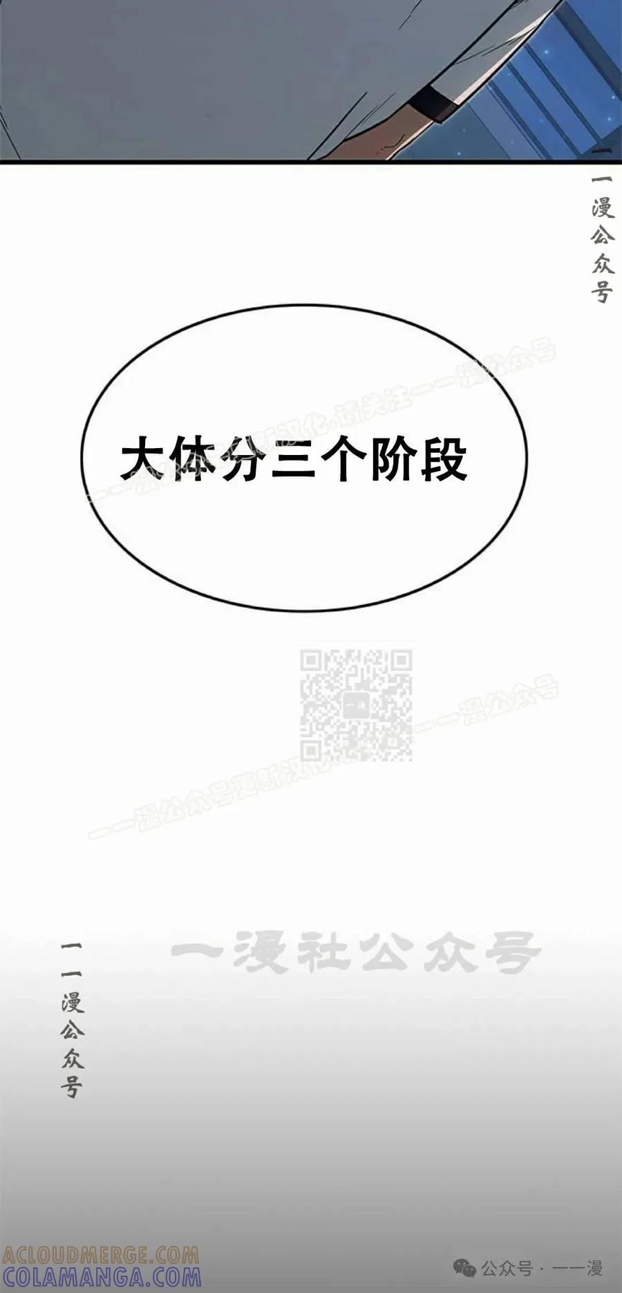《吞鬼师》第19集 第77页