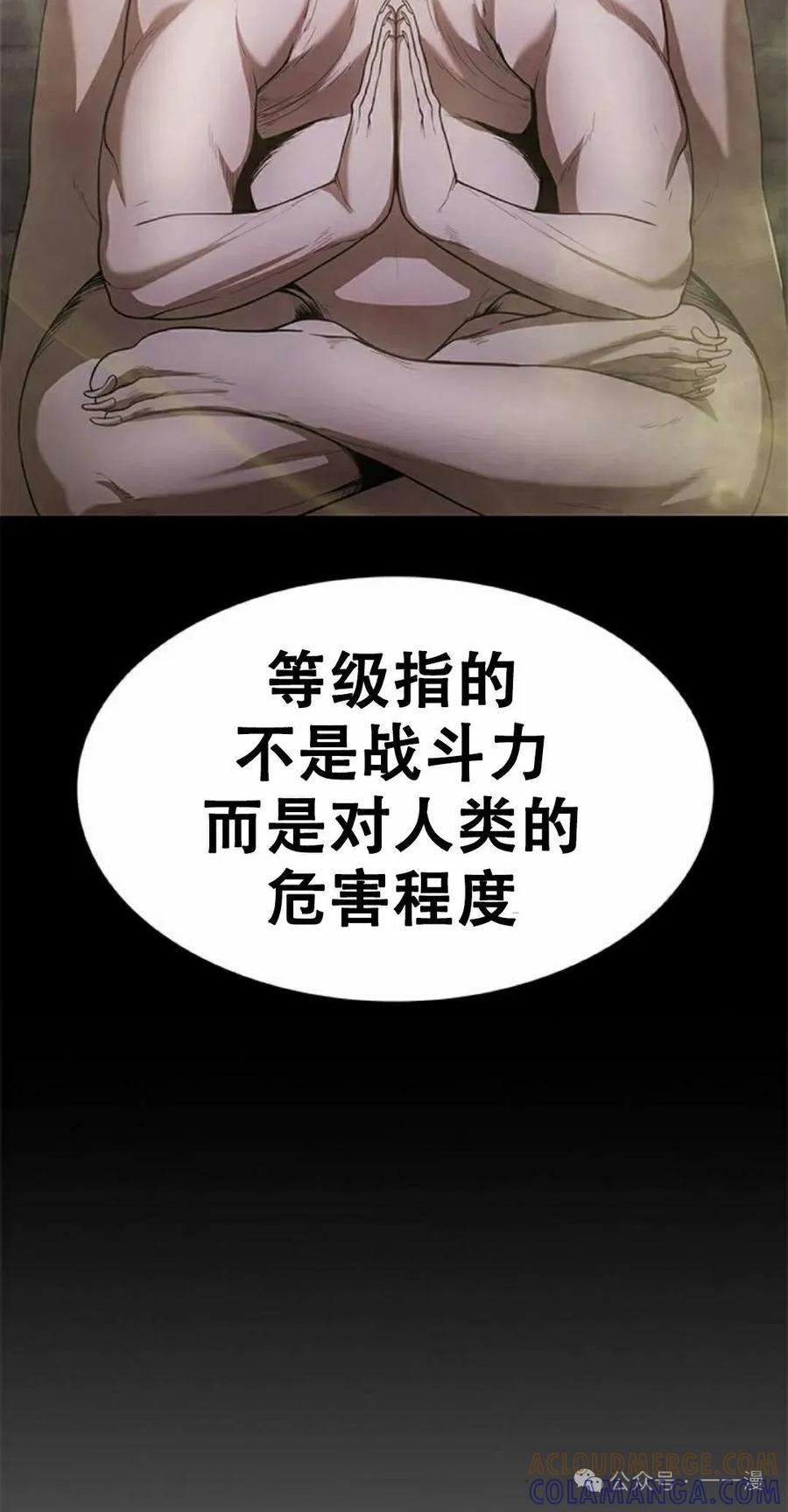《吞鬼师》第19集 第85页