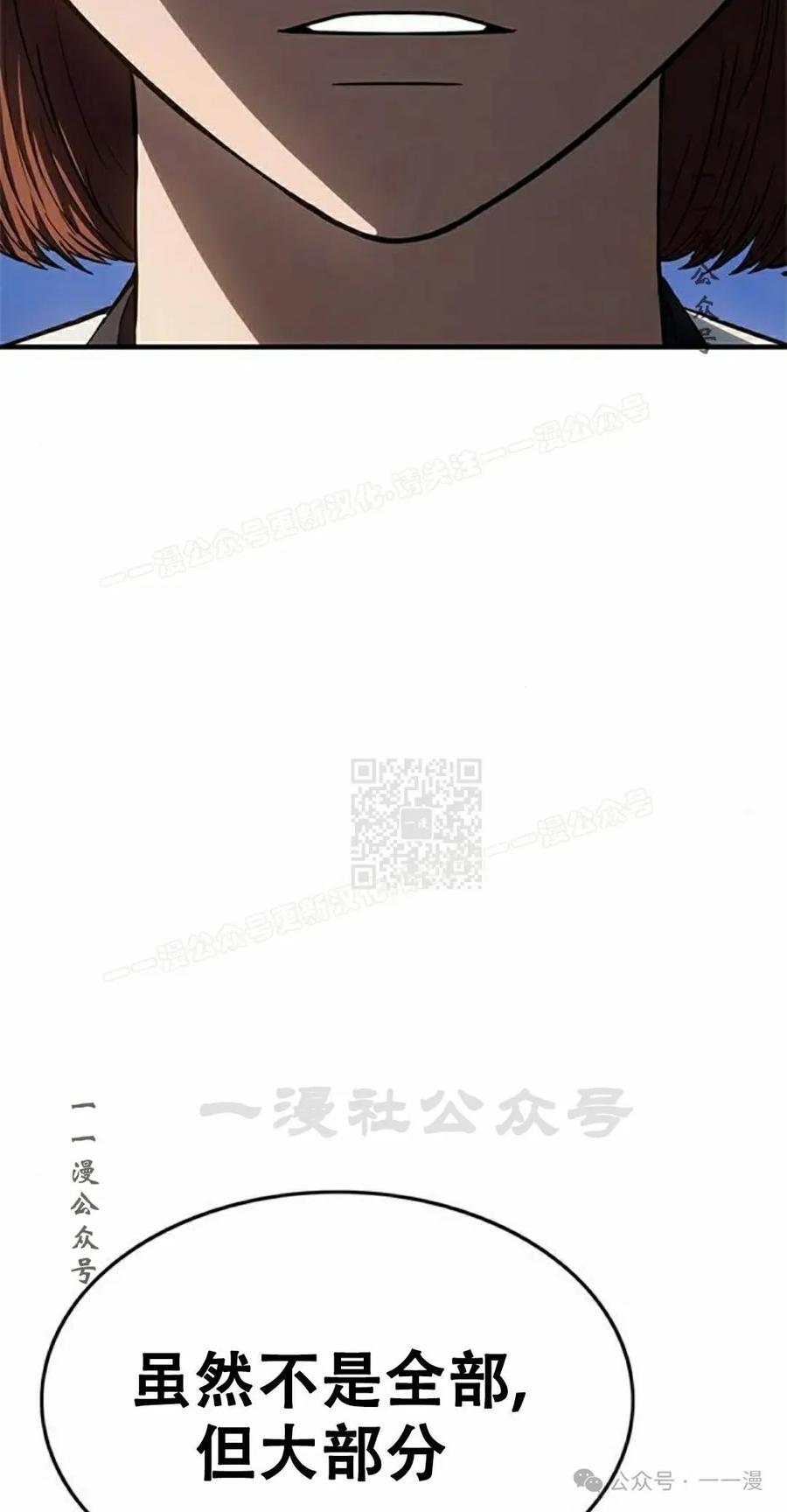 《吞鬼师》第19集 第87页