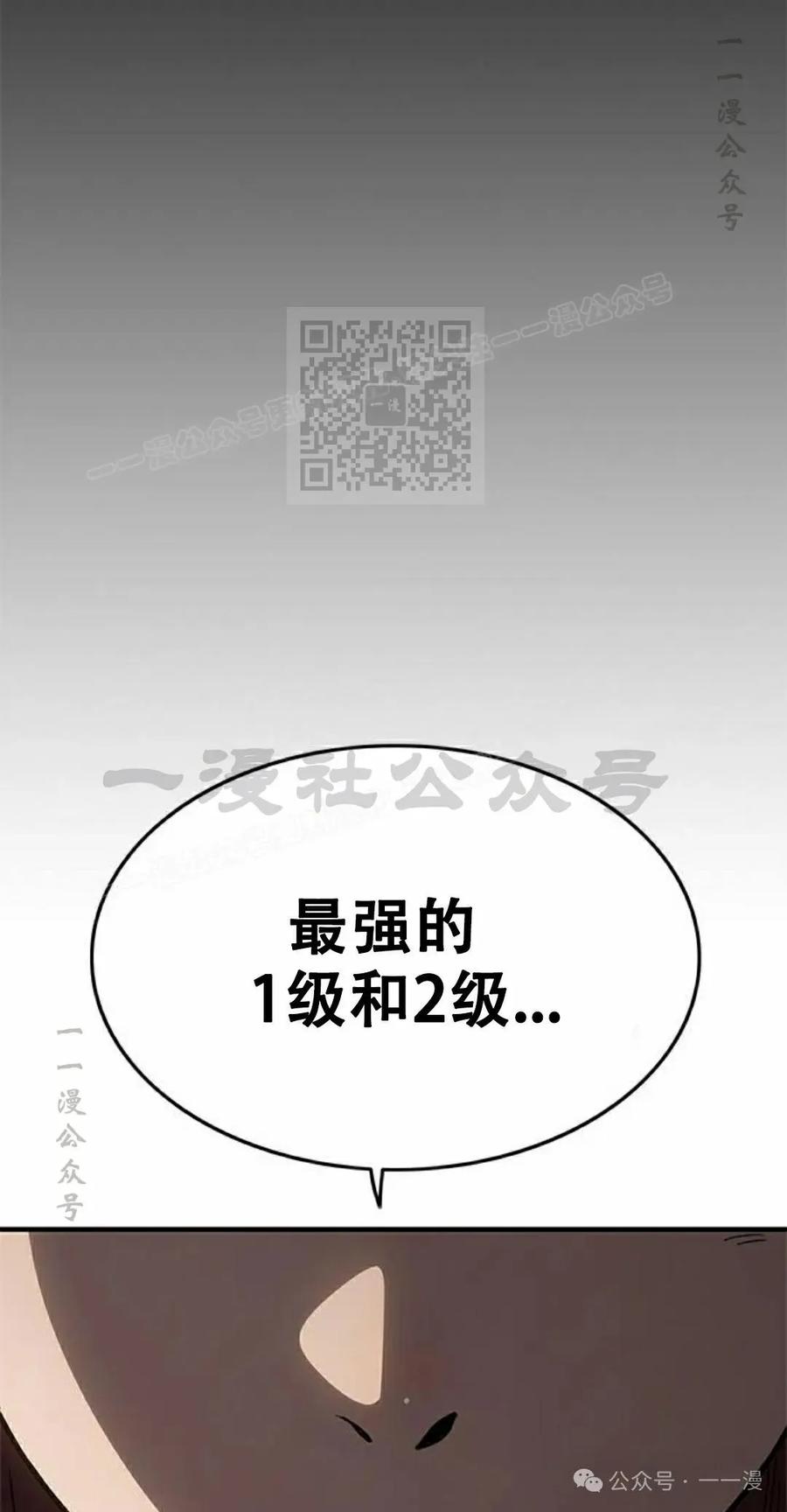 《吞鬼师》第19集 第86页