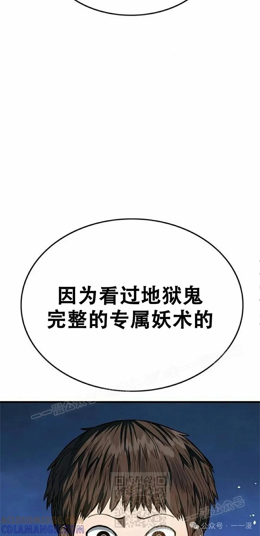 《吞鬼师》第19集 第149页
