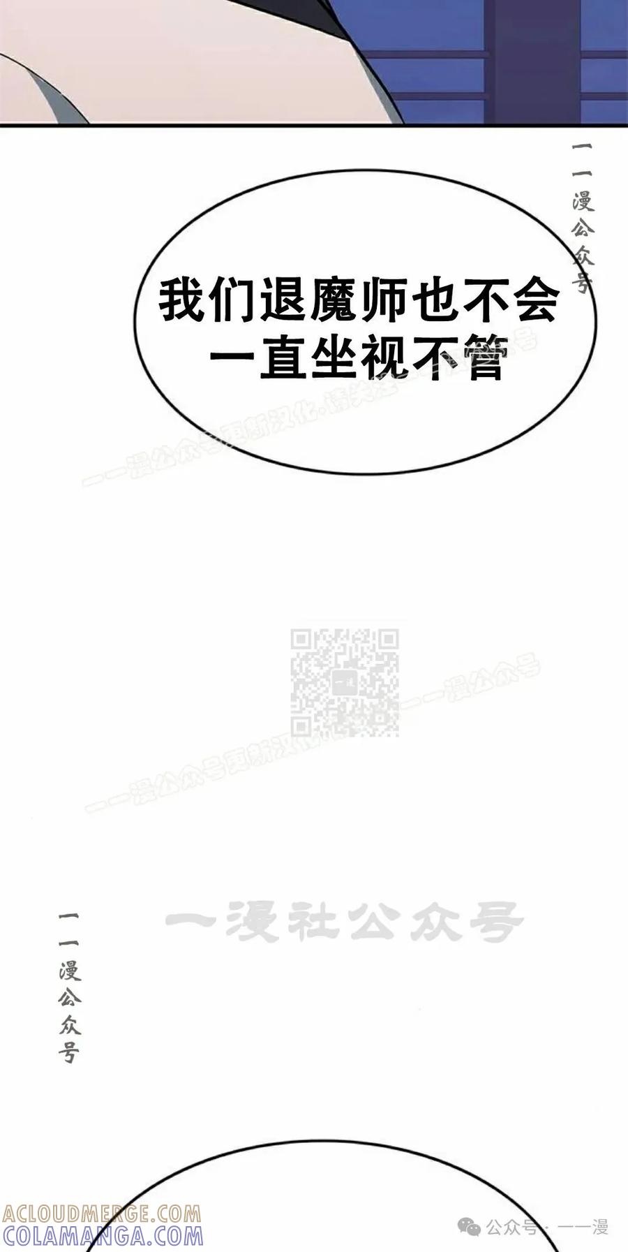 《吞鬼师》第19集 第137页