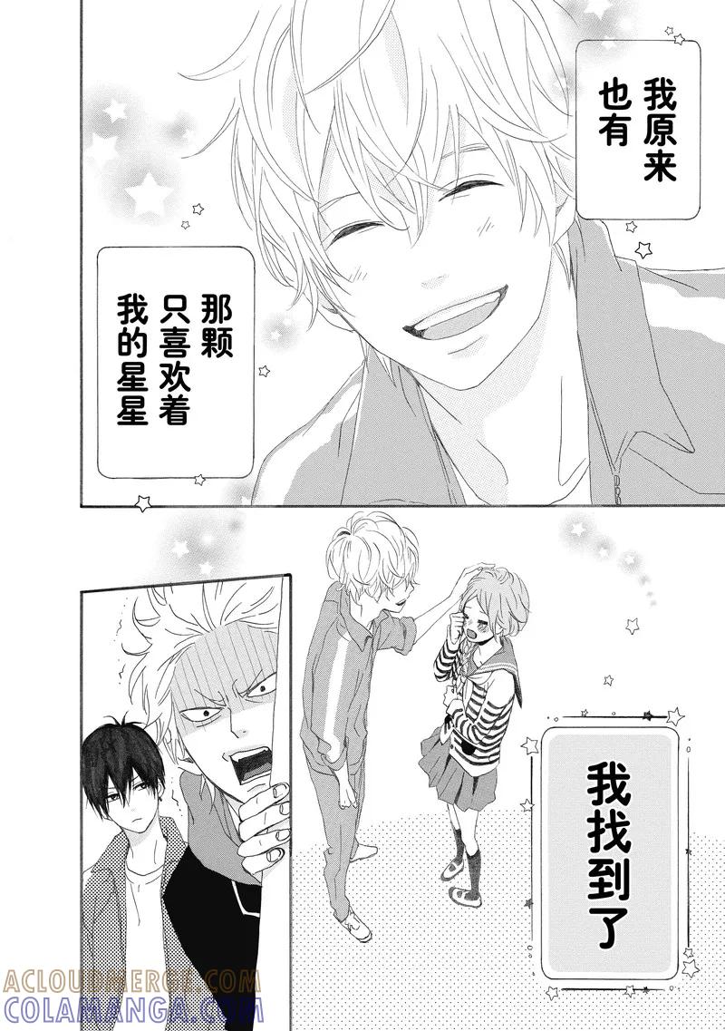 《Orange》番外2 春色 第29页