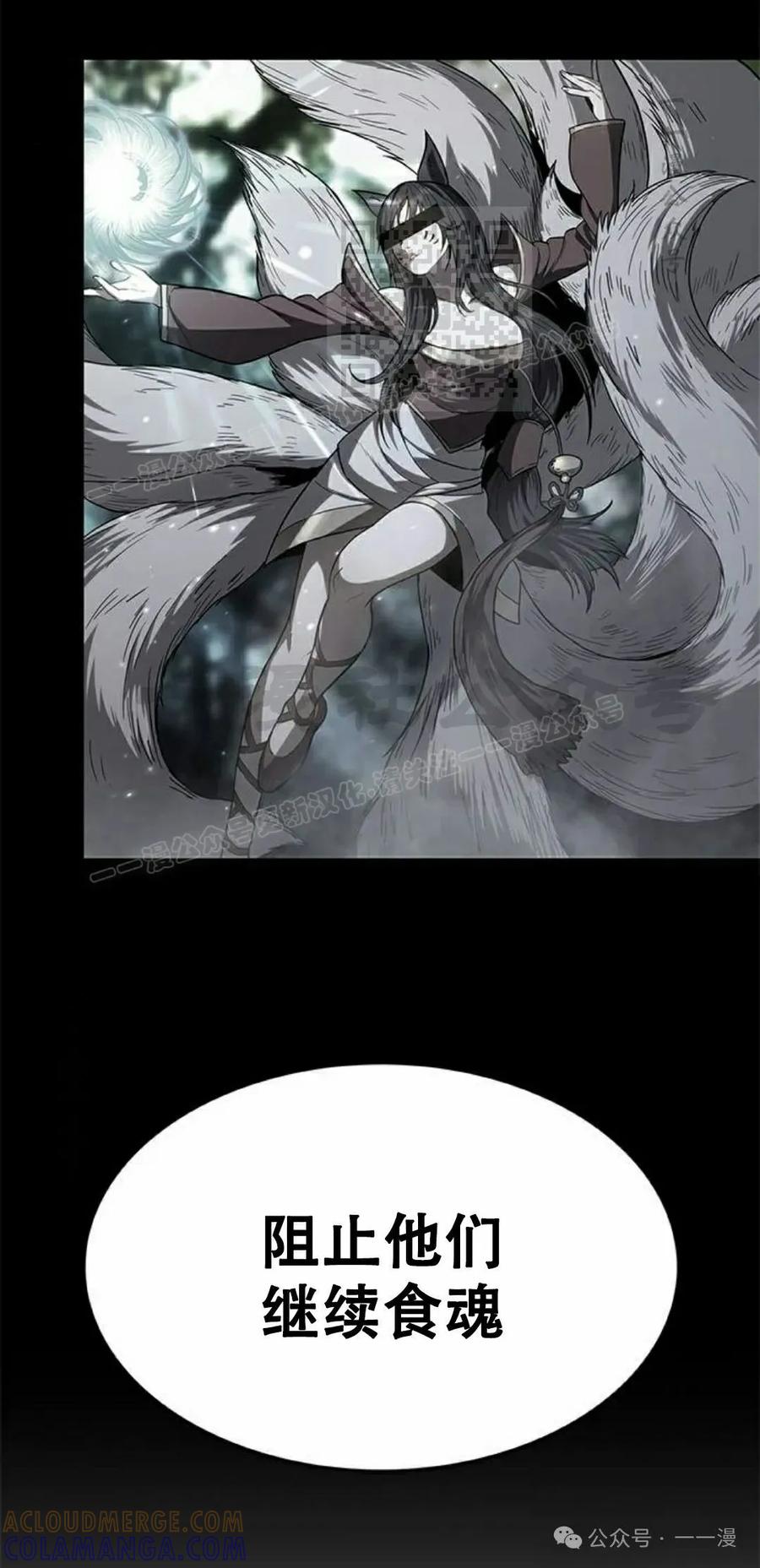 《吞鬼师》第19集 第141页