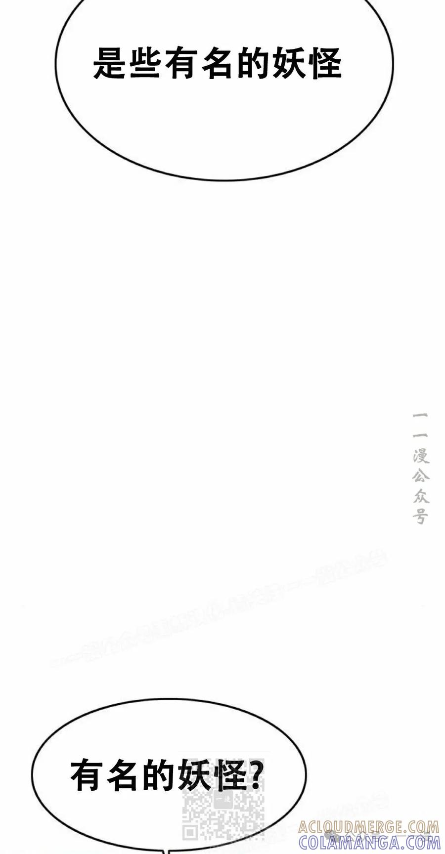 《吞鬼师》第19集 第89页
