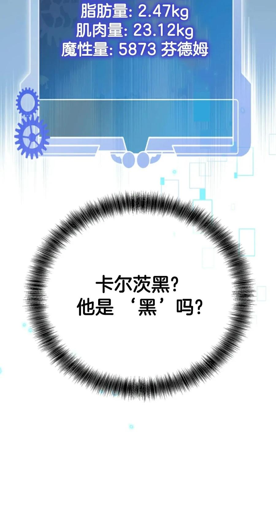 《1RM的钢铁骑士》2 第83页