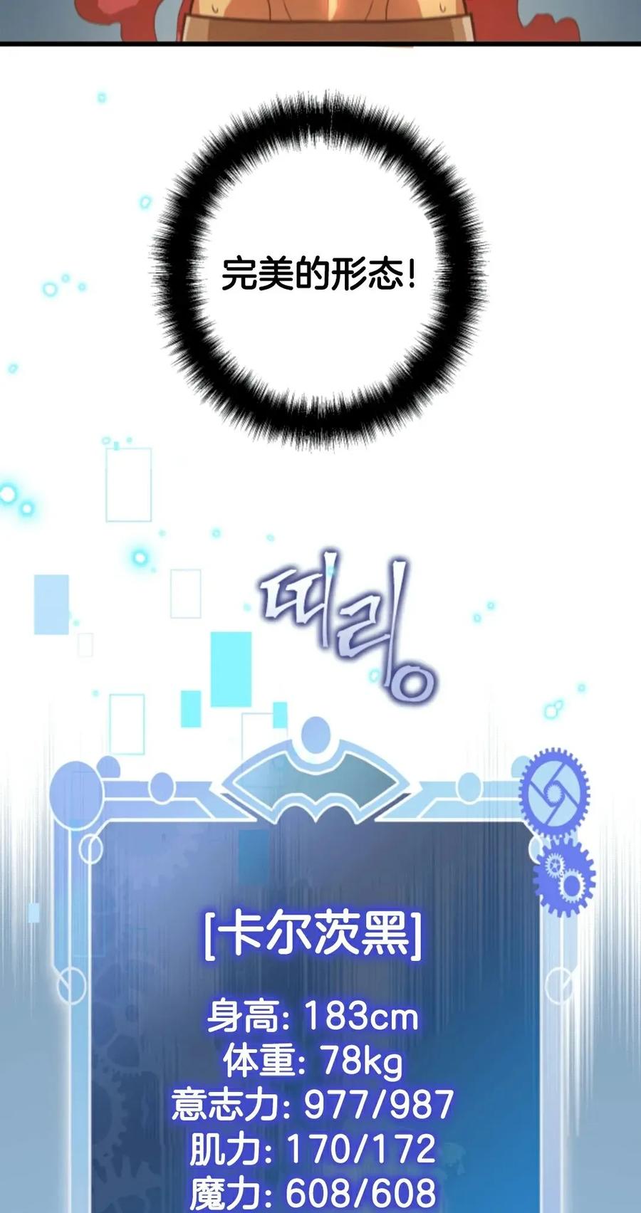 《1RM的钢铁骑士》2 第82页
