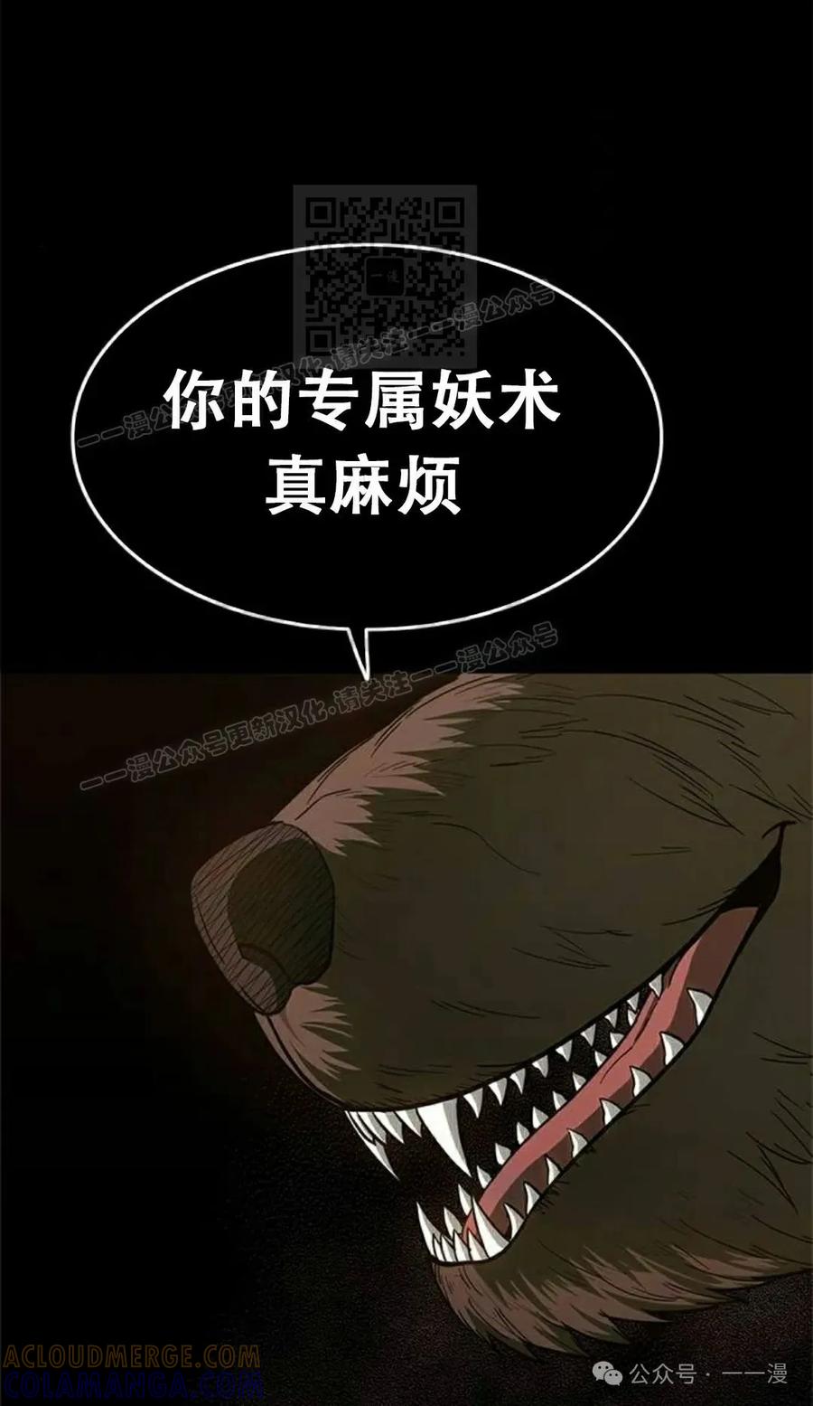 《吞鬼师》第20集 第141页