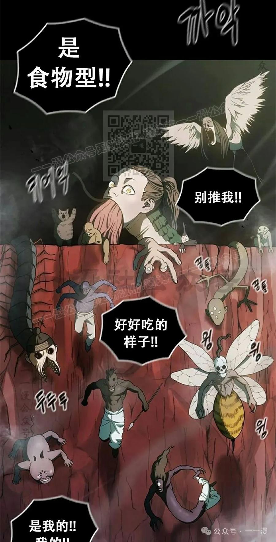 《吞鬼师》第20集 第26页