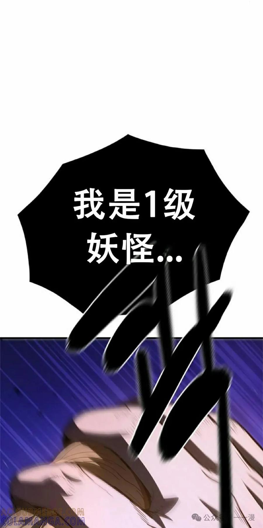 《吞鬼师》第20集 第85页