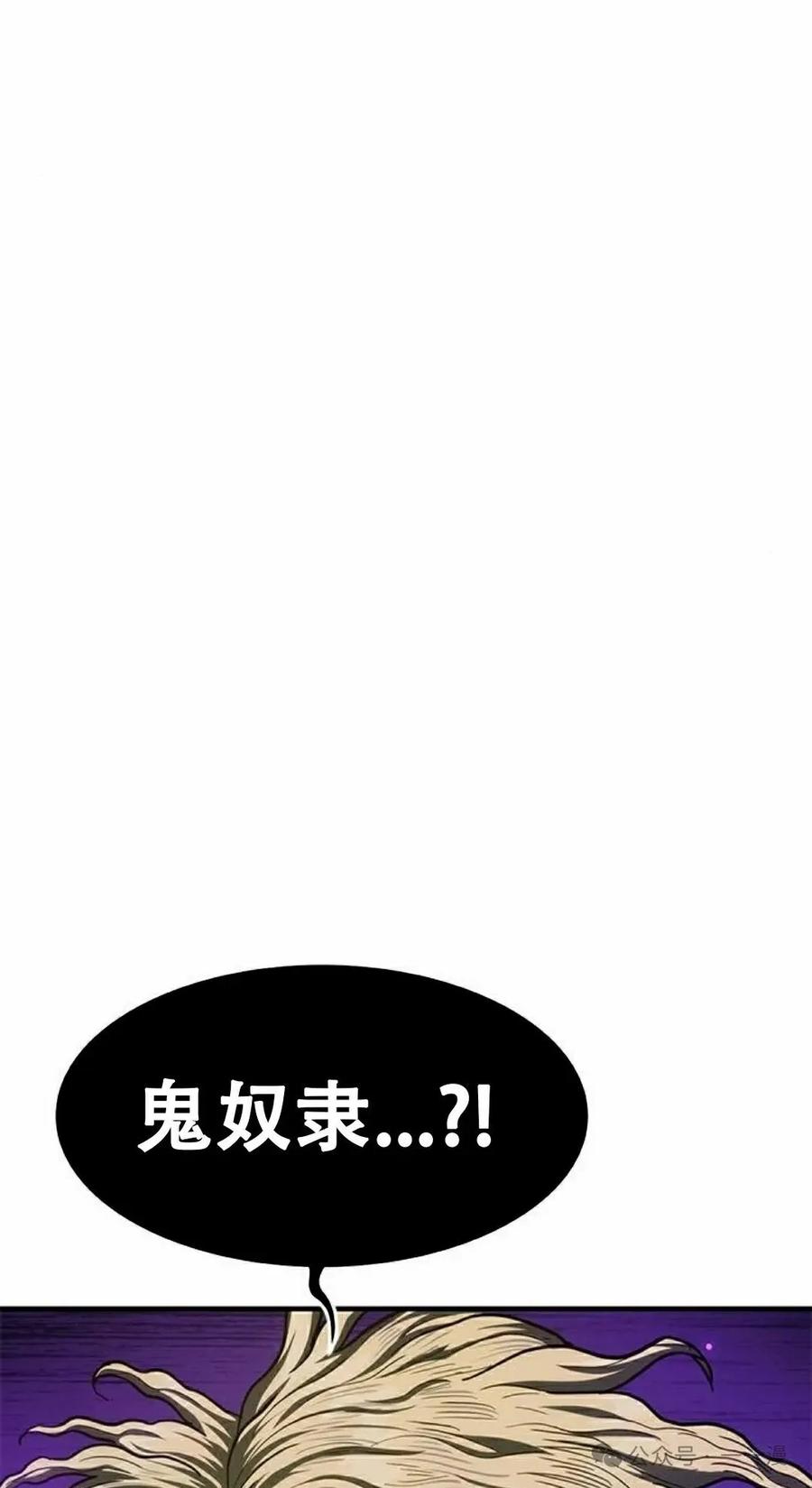 《吞鬼师》第20集 第75页