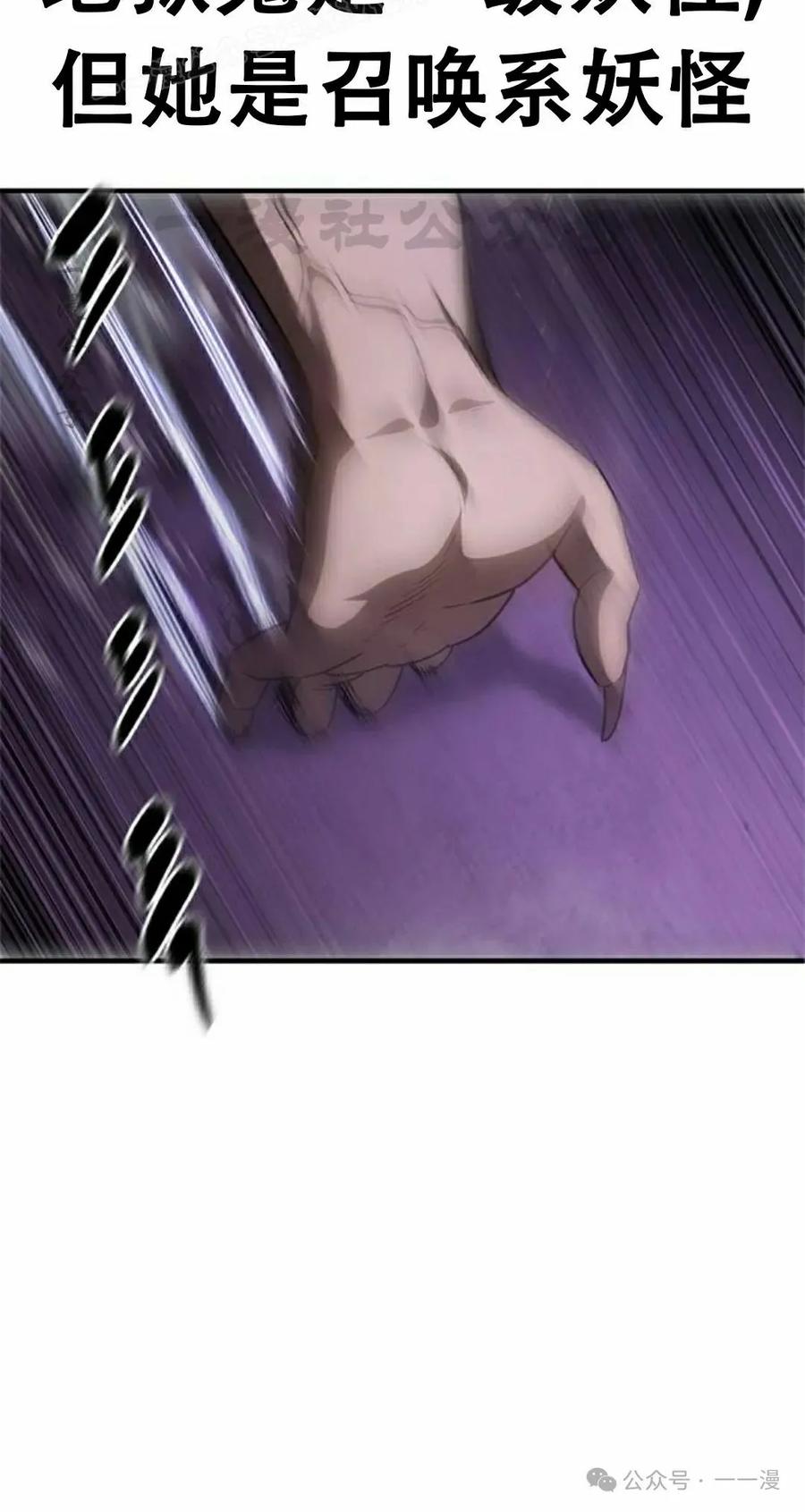 《吞鬼师》第20集 第100页