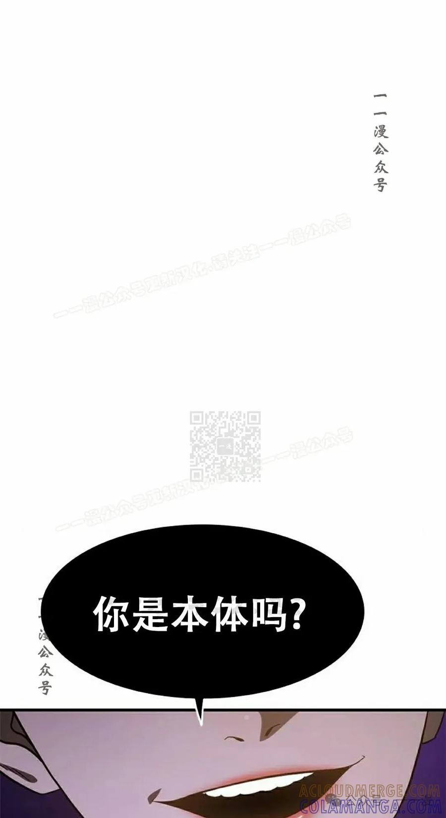 《吞鬼师》第20集 第77页