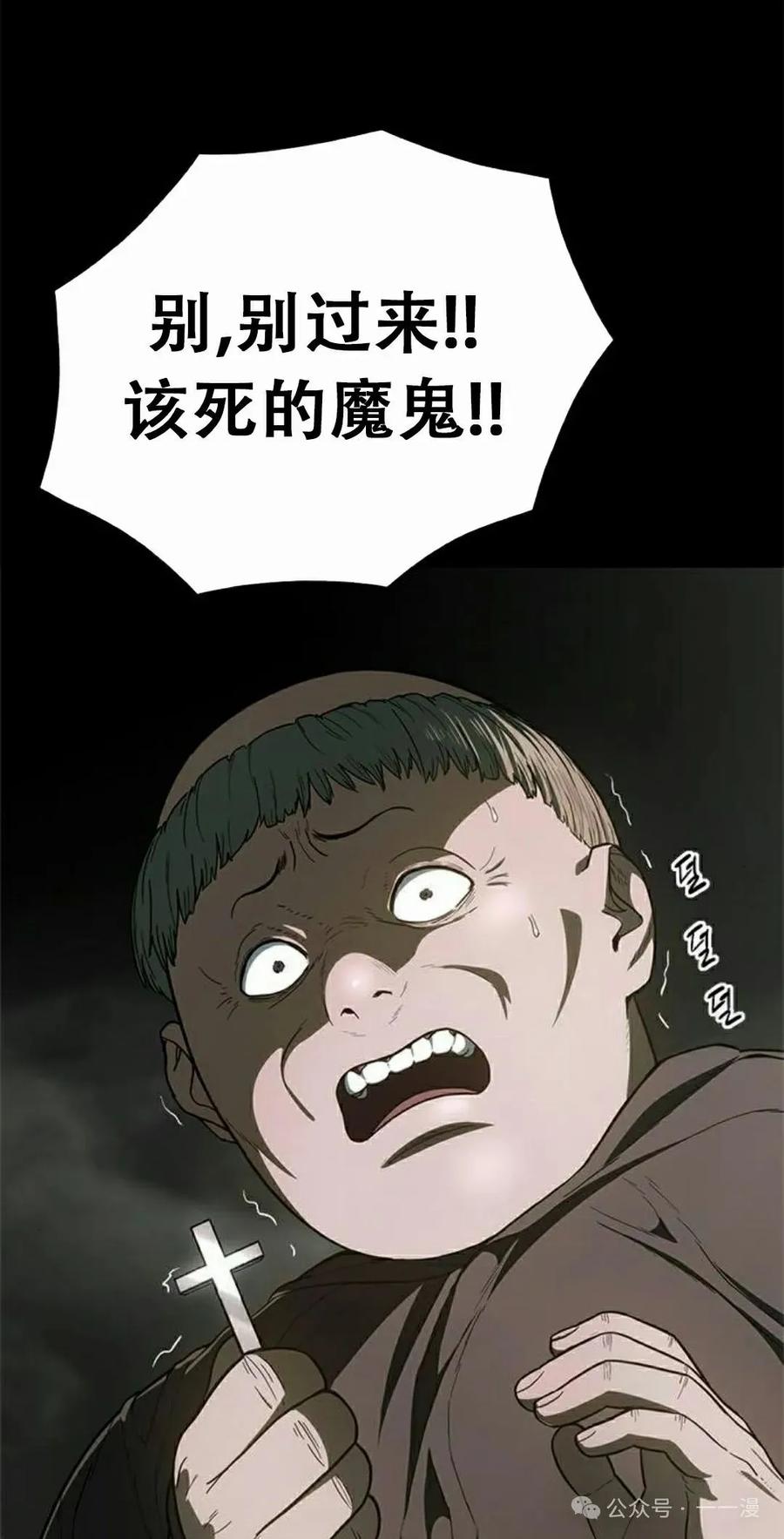 《吞鬼师》第20集 第28页