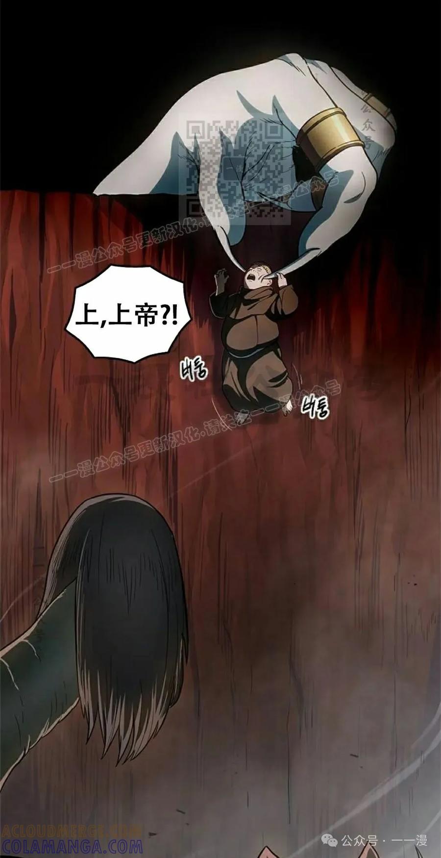 《吞鬼师》第20集 第41页