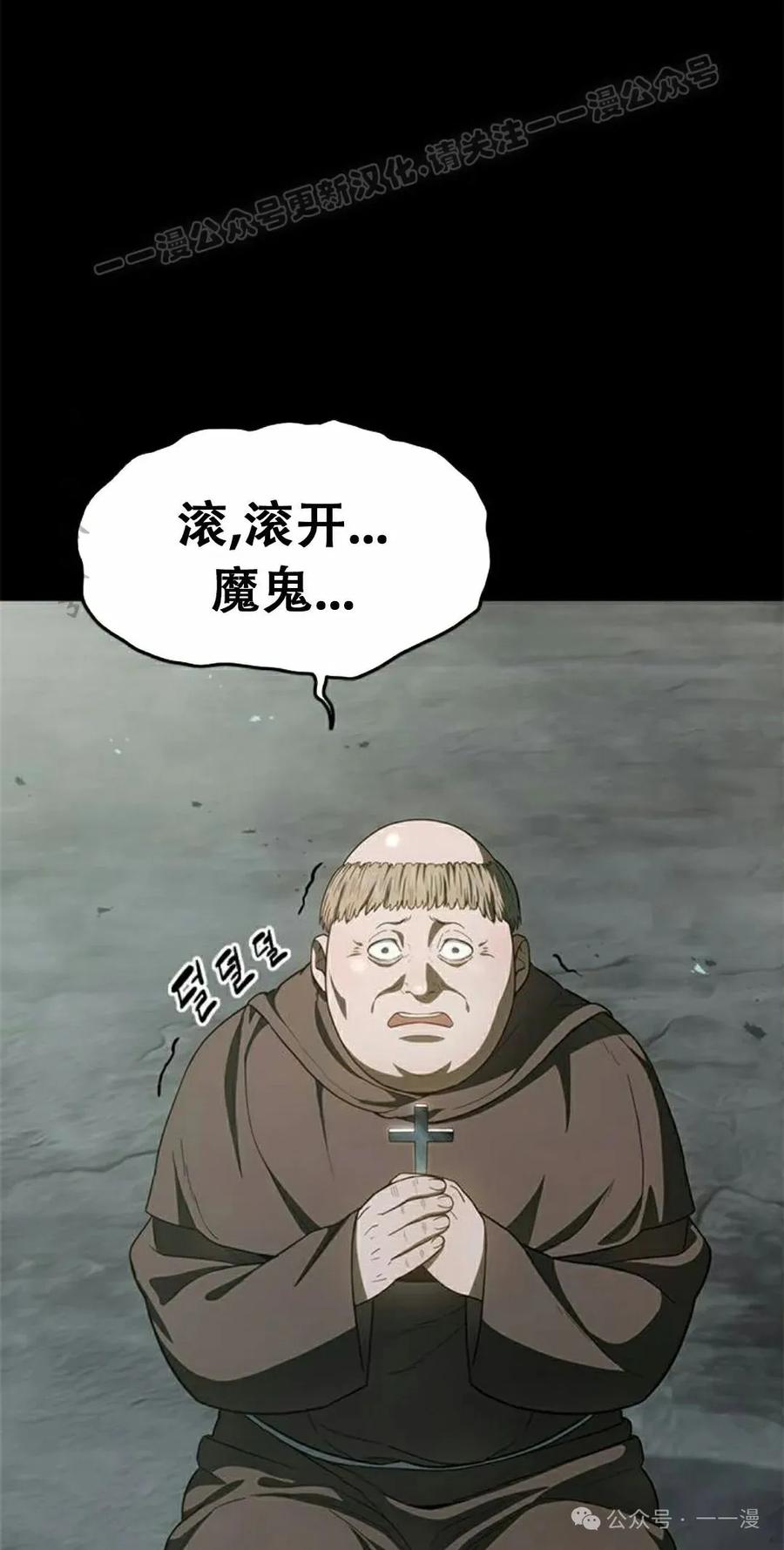《吞鬼师》第20集 第14页