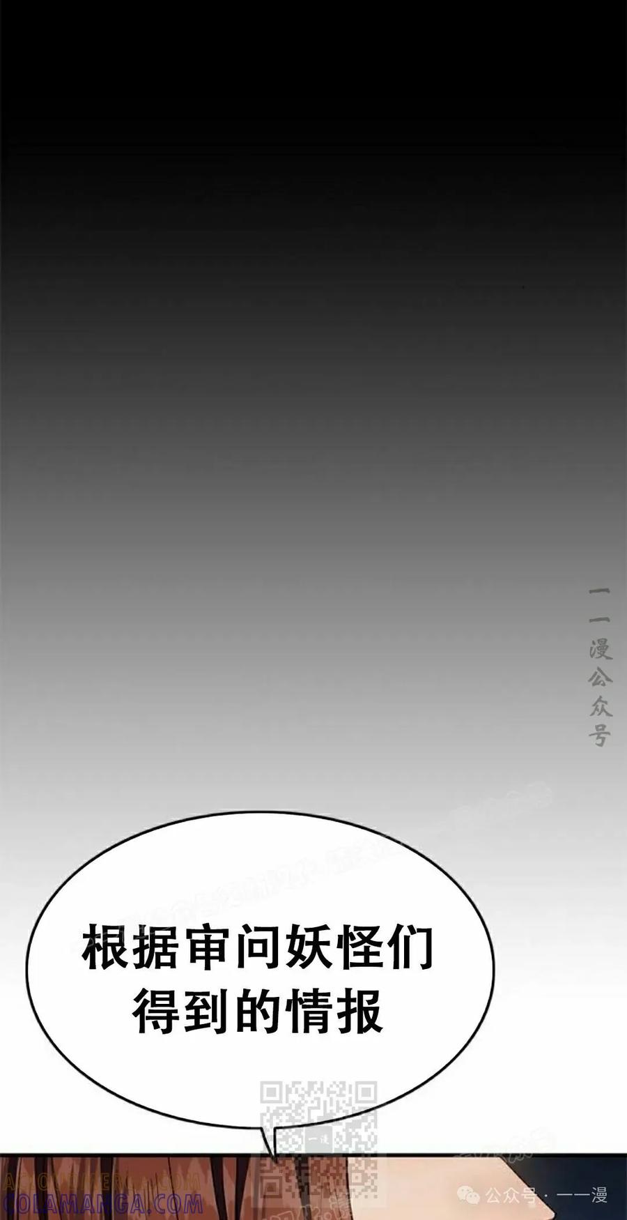 《吞鬼师》第20集 第49页