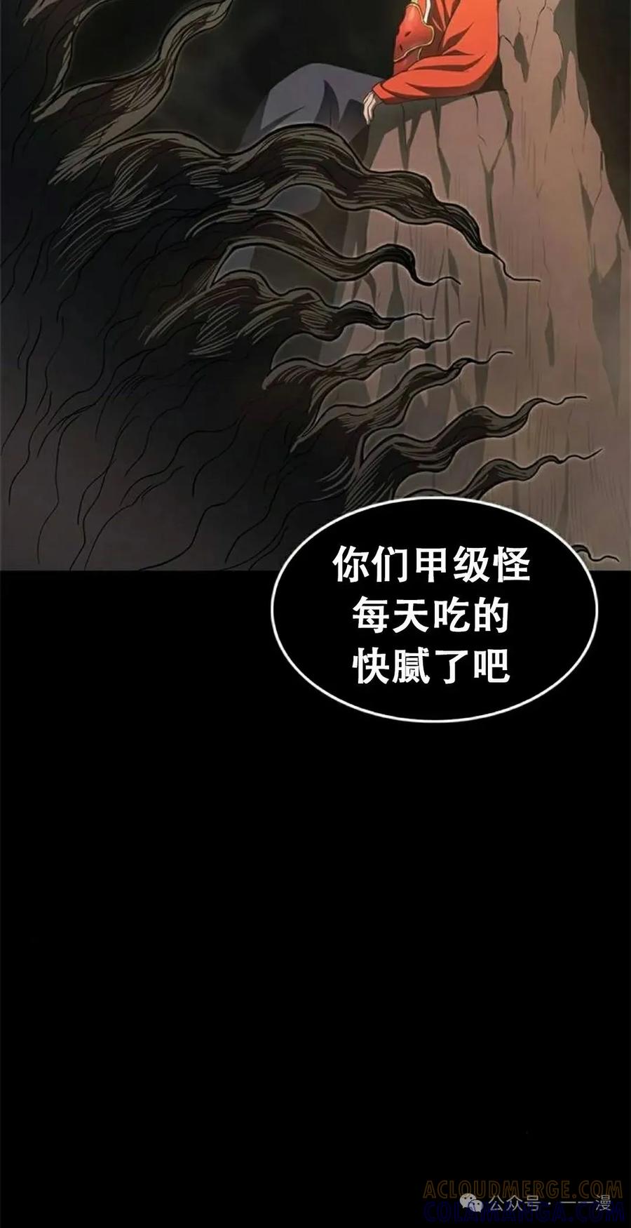 《吞鬼师》第20集 第45页