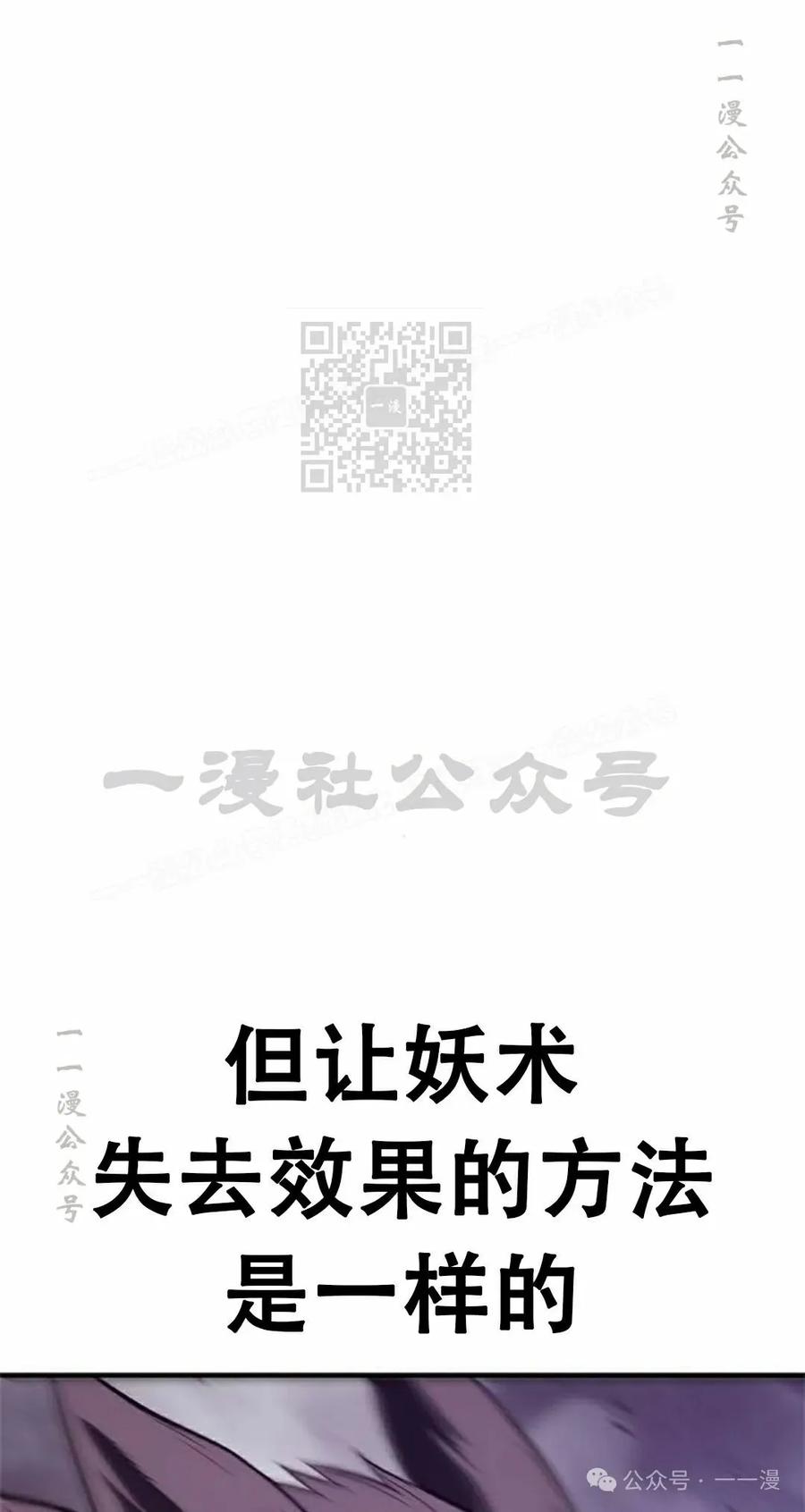 《吞鬼师》第20集 第96页