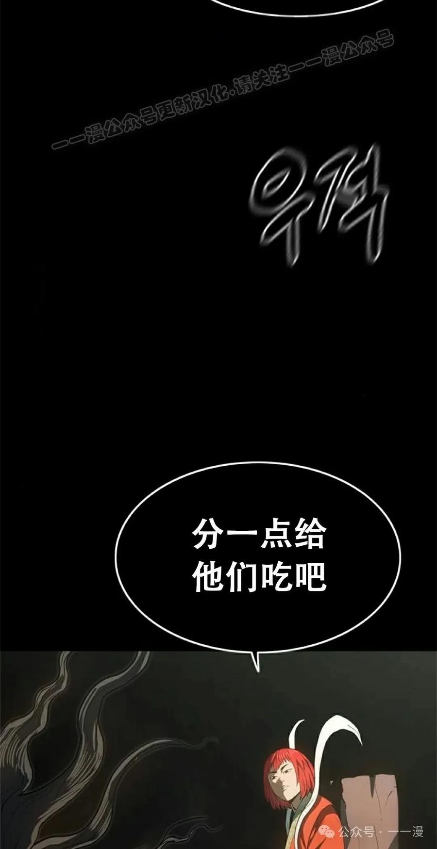 《吞鬼师》第20集 第44页