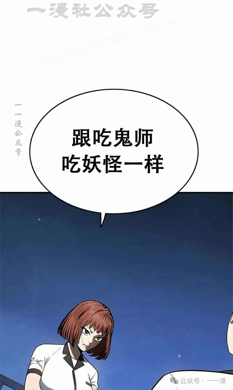 《吞鬼师》第20集 第4页